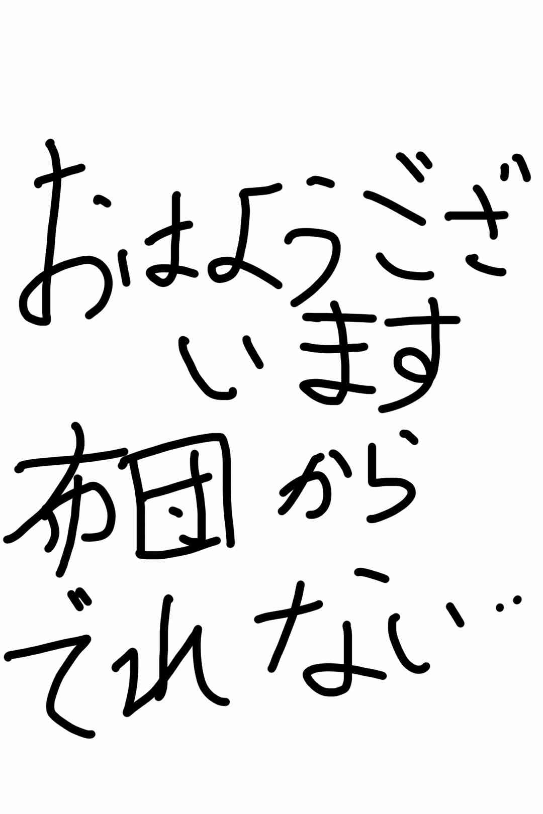筆談で土曜の夜を静かに楽しく過ごすトピ