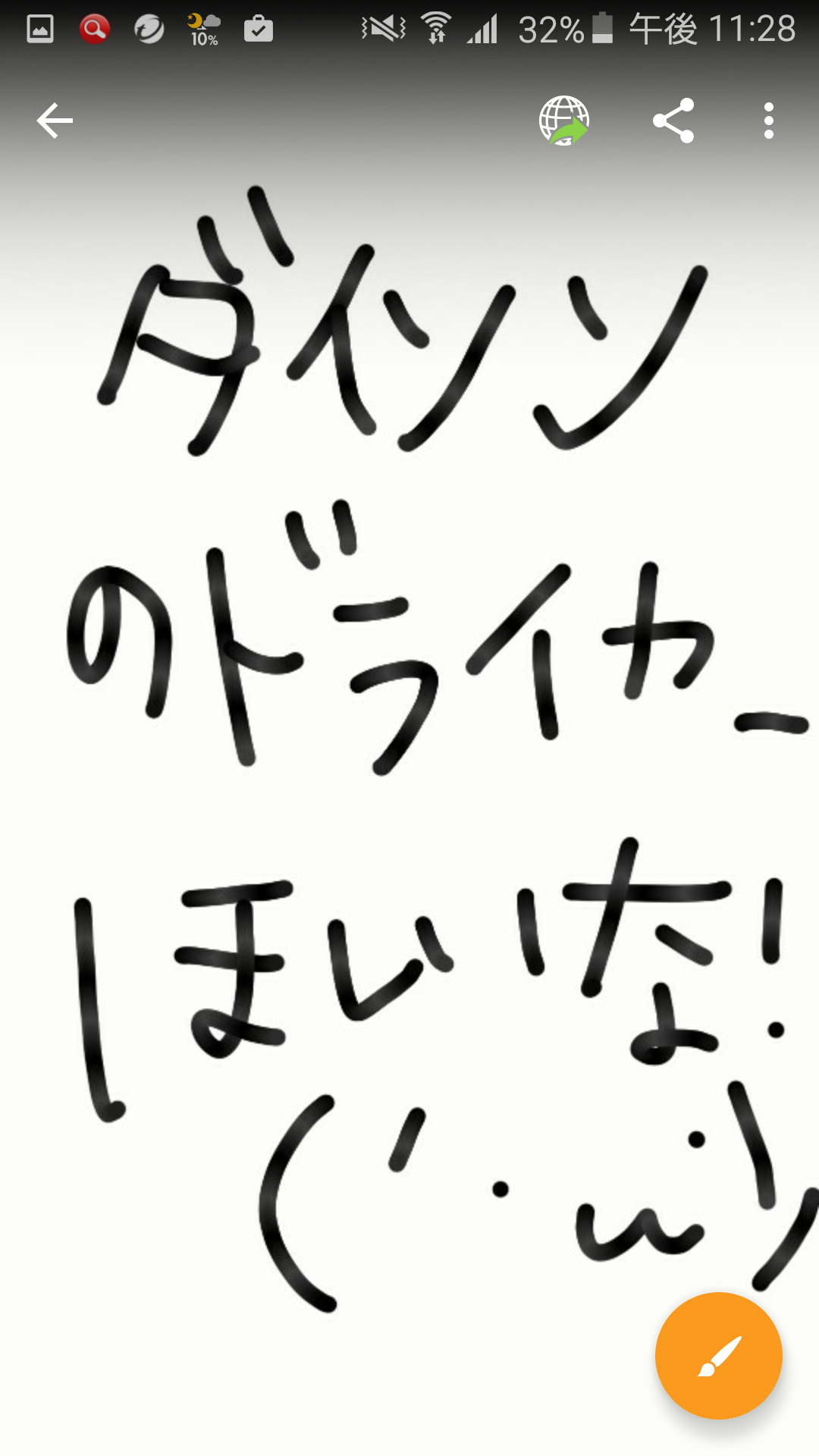 筆談で土曜の夜を静かに楽しく過ごすトピ