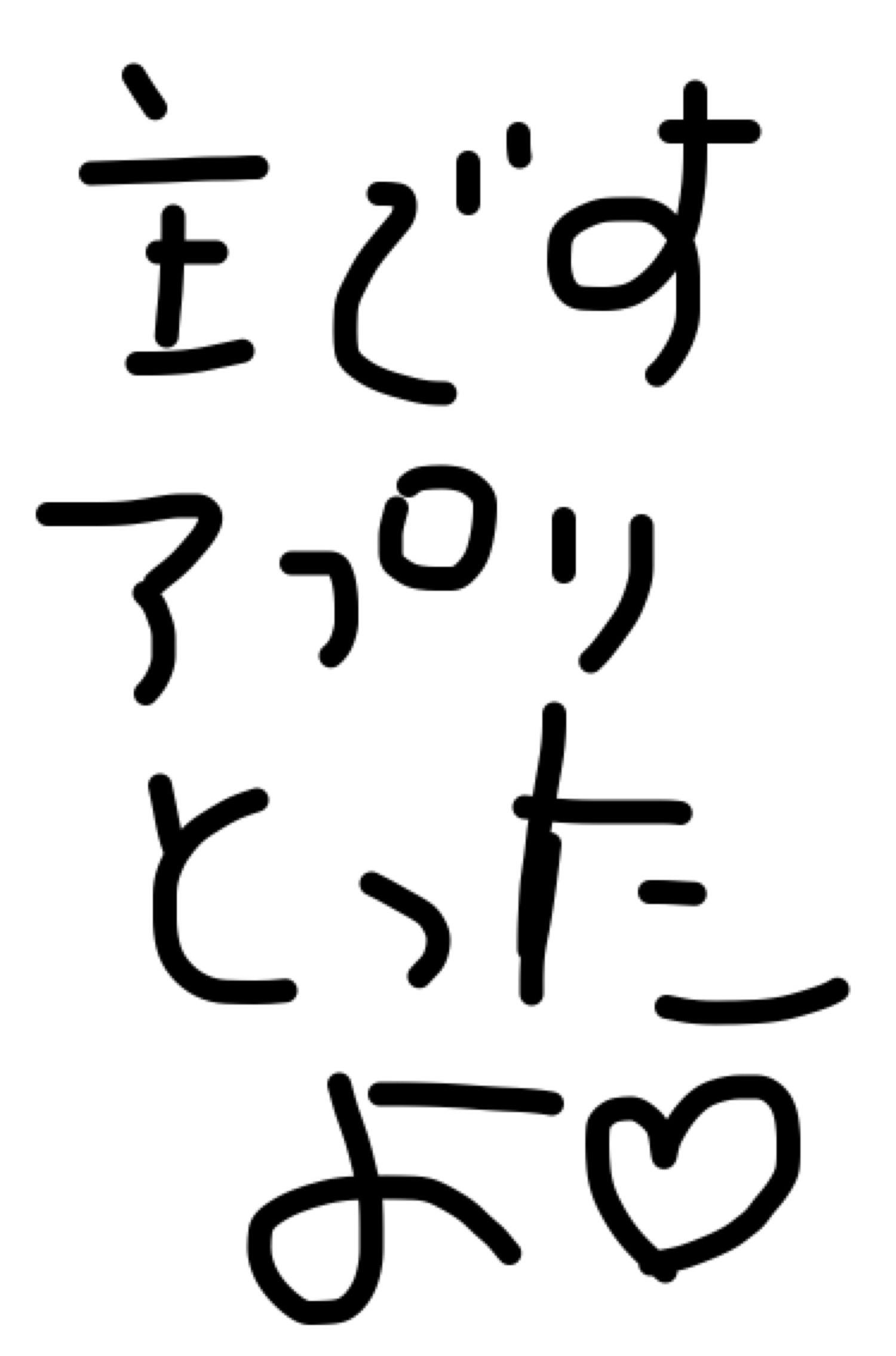 筆談で土曜の夜を静かに楽しく過ごすトピ