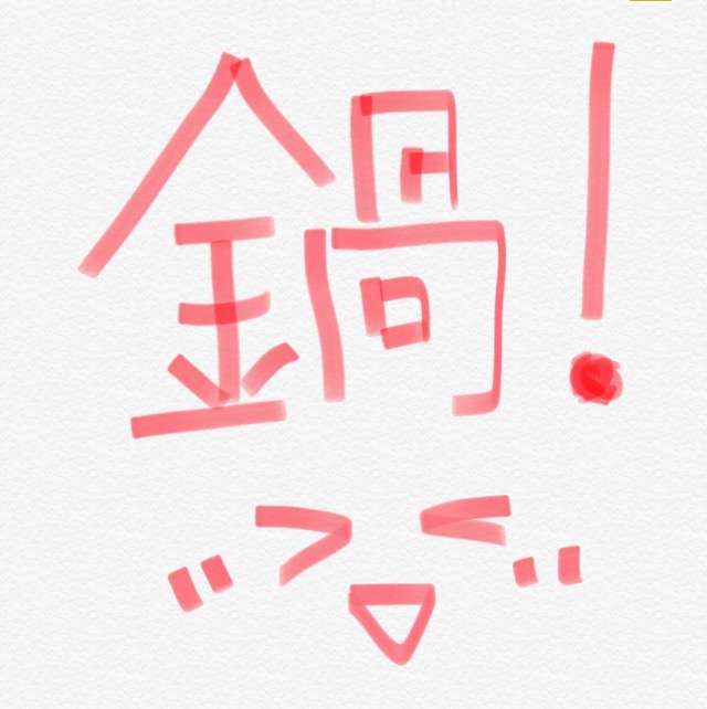 筆談で土曜の夜を静かに楽しく過ごすトピ