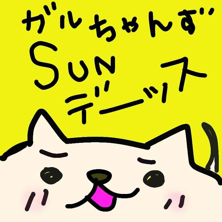 筆談で土曜の夜を静かに楽しく過ごすトピ