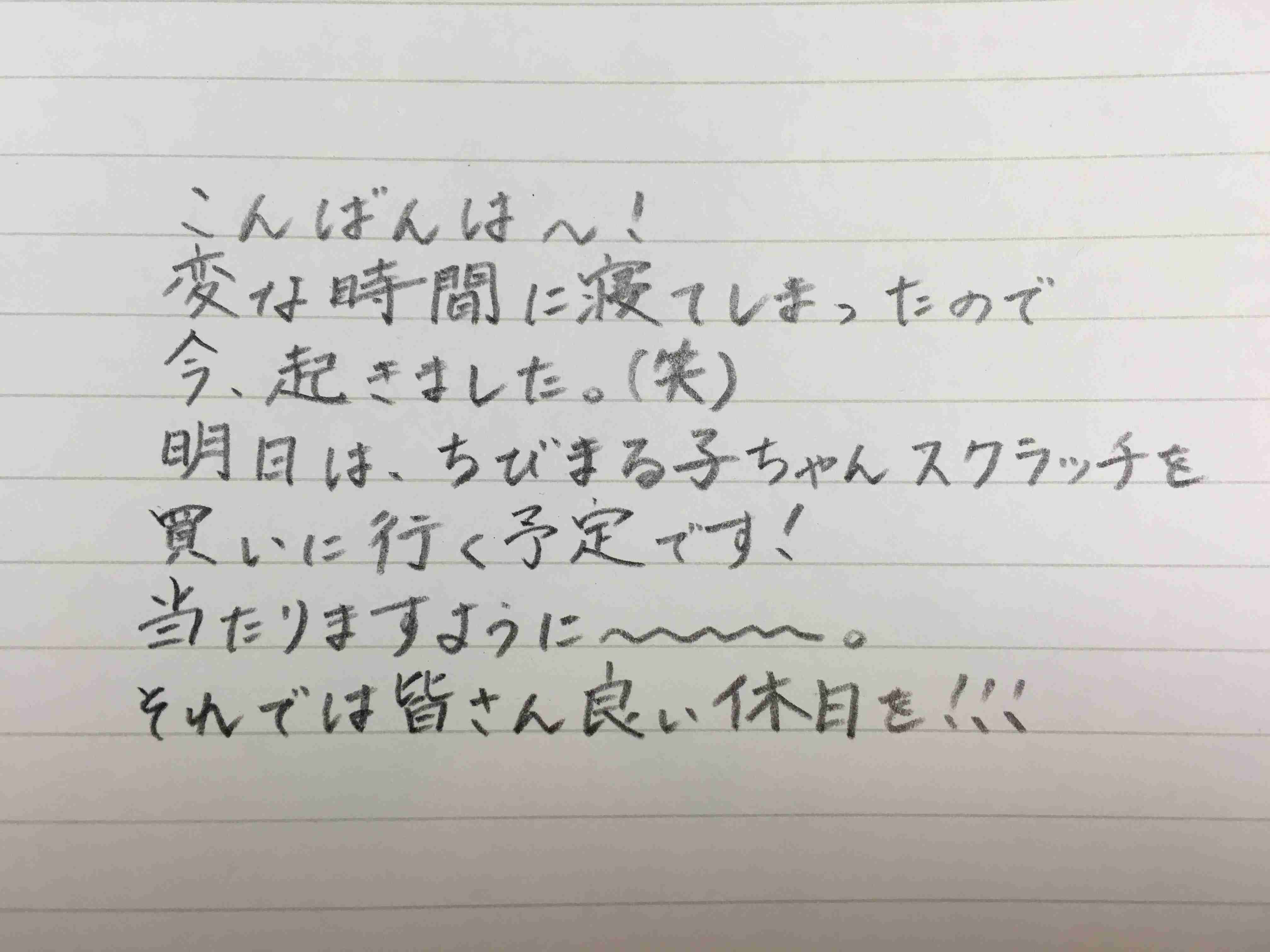 筆談で土曜の夜を静かに楽しく過ごすトピ