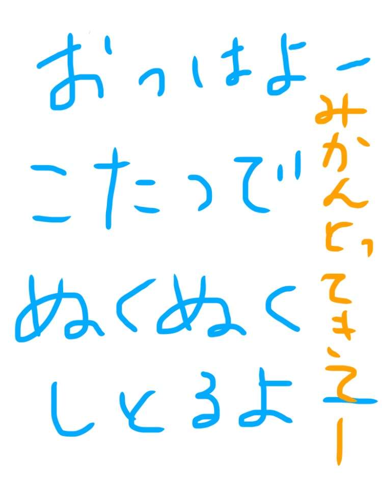 筆談で土曜の夜を静かに楽しく過ごすトピ