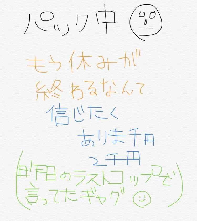 筆談で土曜の夜を静かに楽しく過ごすトピ