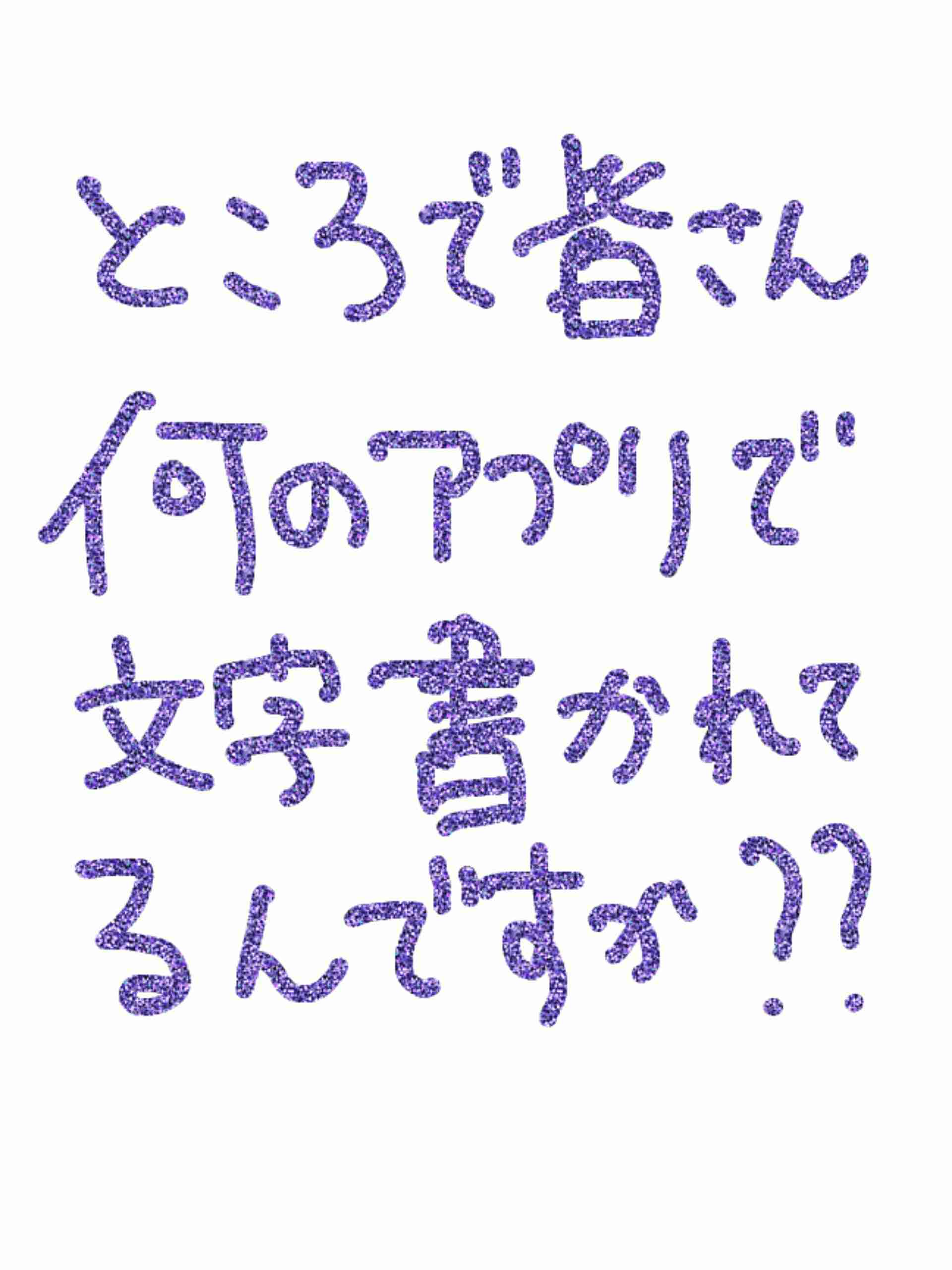 筆談で土曜の夜を静かに楽しく過ごすトピ