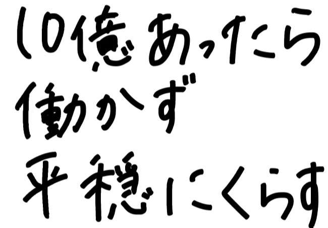 筆談で土曜の夜を静かに楽しく過ごすトピ