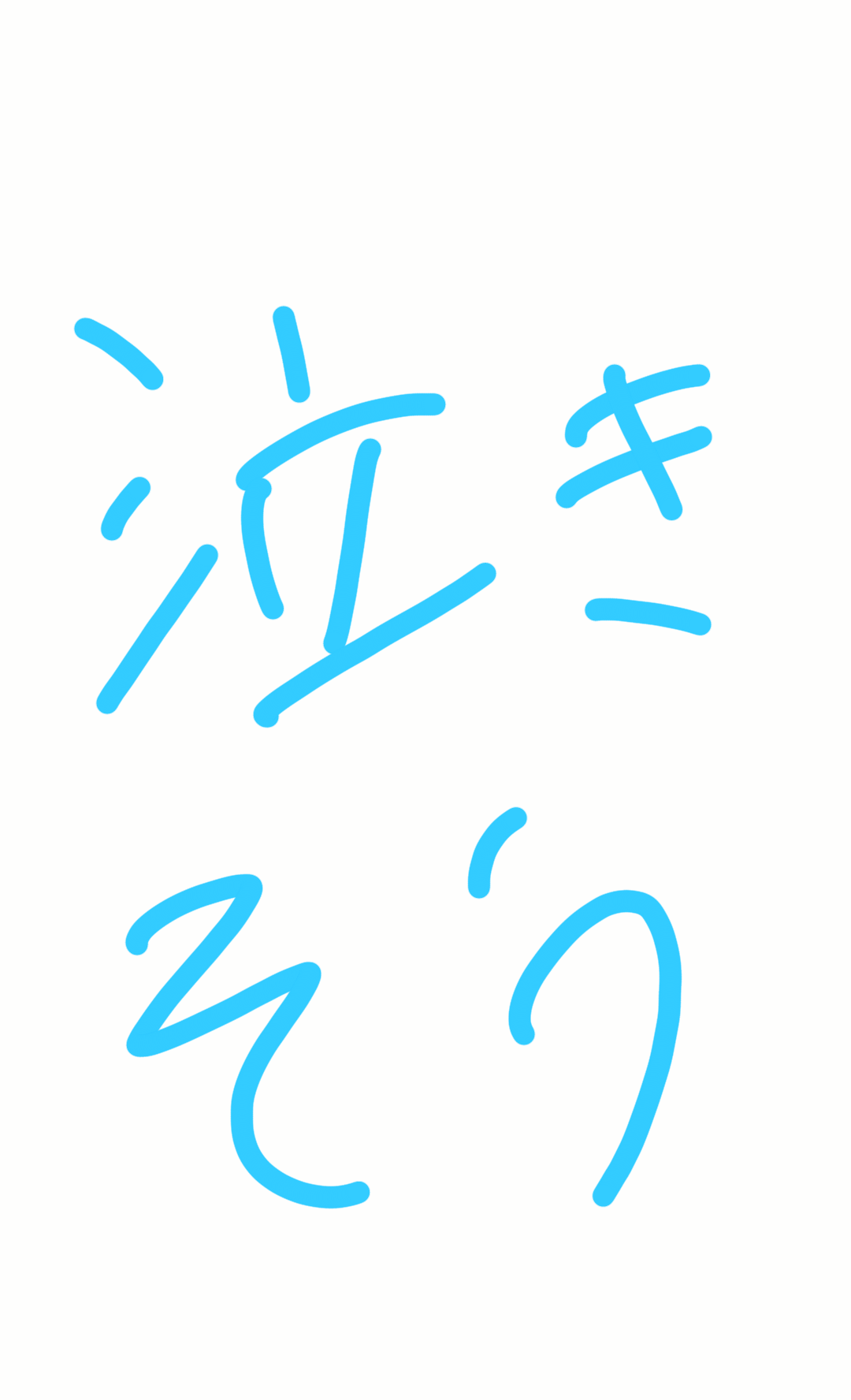 筆談で土曜の夜を静かに楽しく過ごすトピ