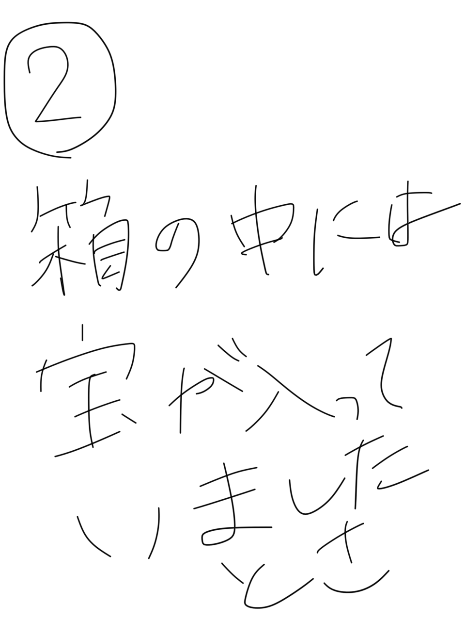 筆談で土曜の夜を静かに楽しく過ごすトピ