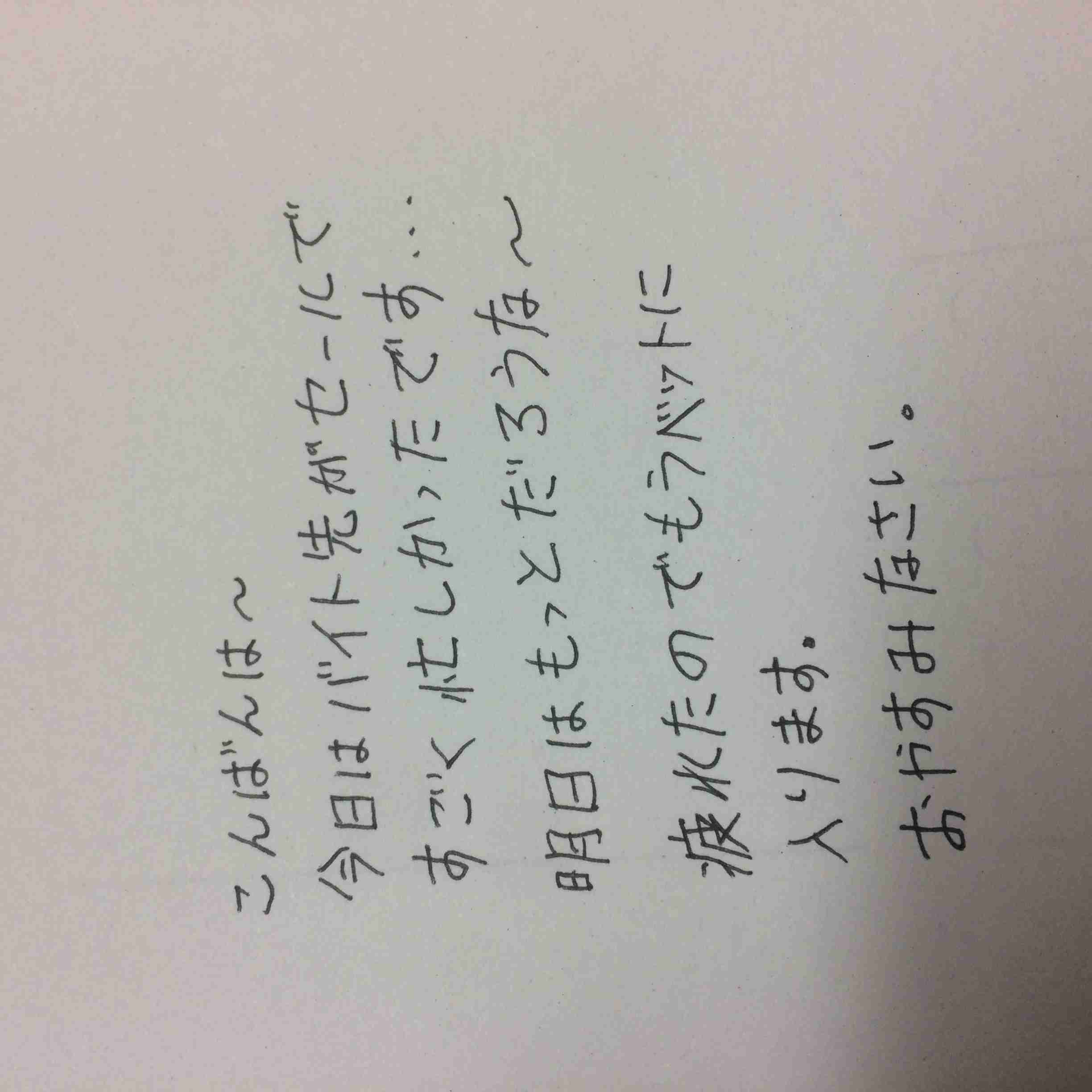 筆談で土曜の夜を静かに楽しく過ごすトピ
