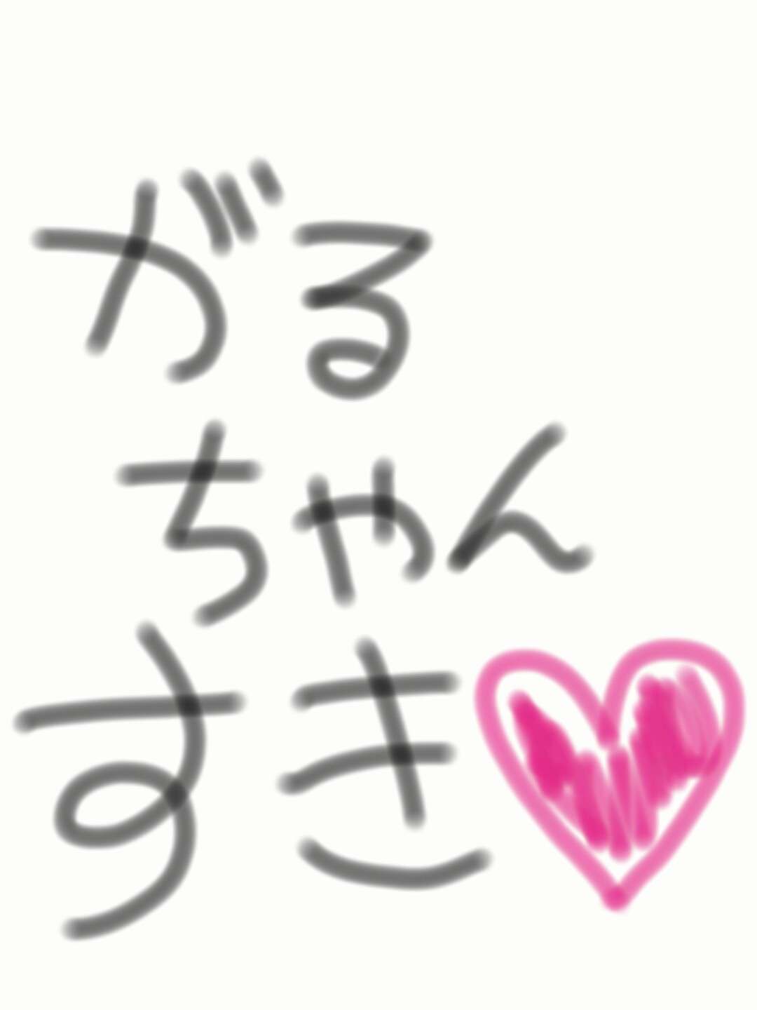 筆談で土曜の夜を静かに楽しく過ごすトピ
