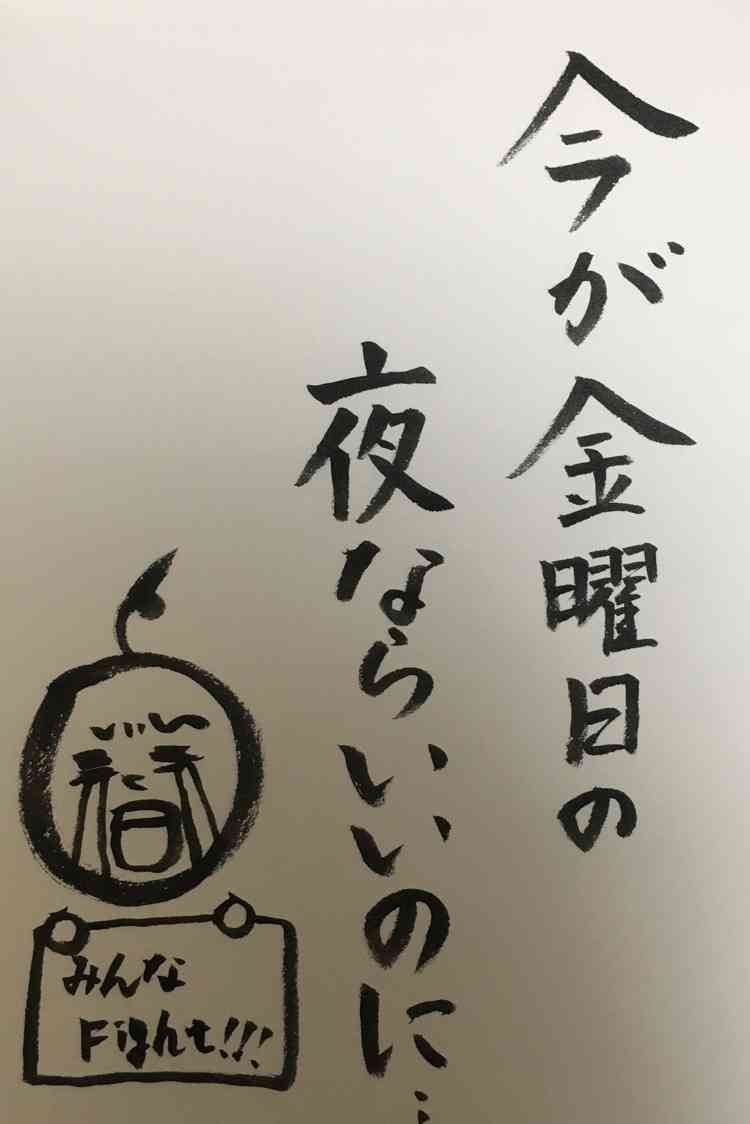 筆談で土曜の夜を静かに楽しく過ごすトピ