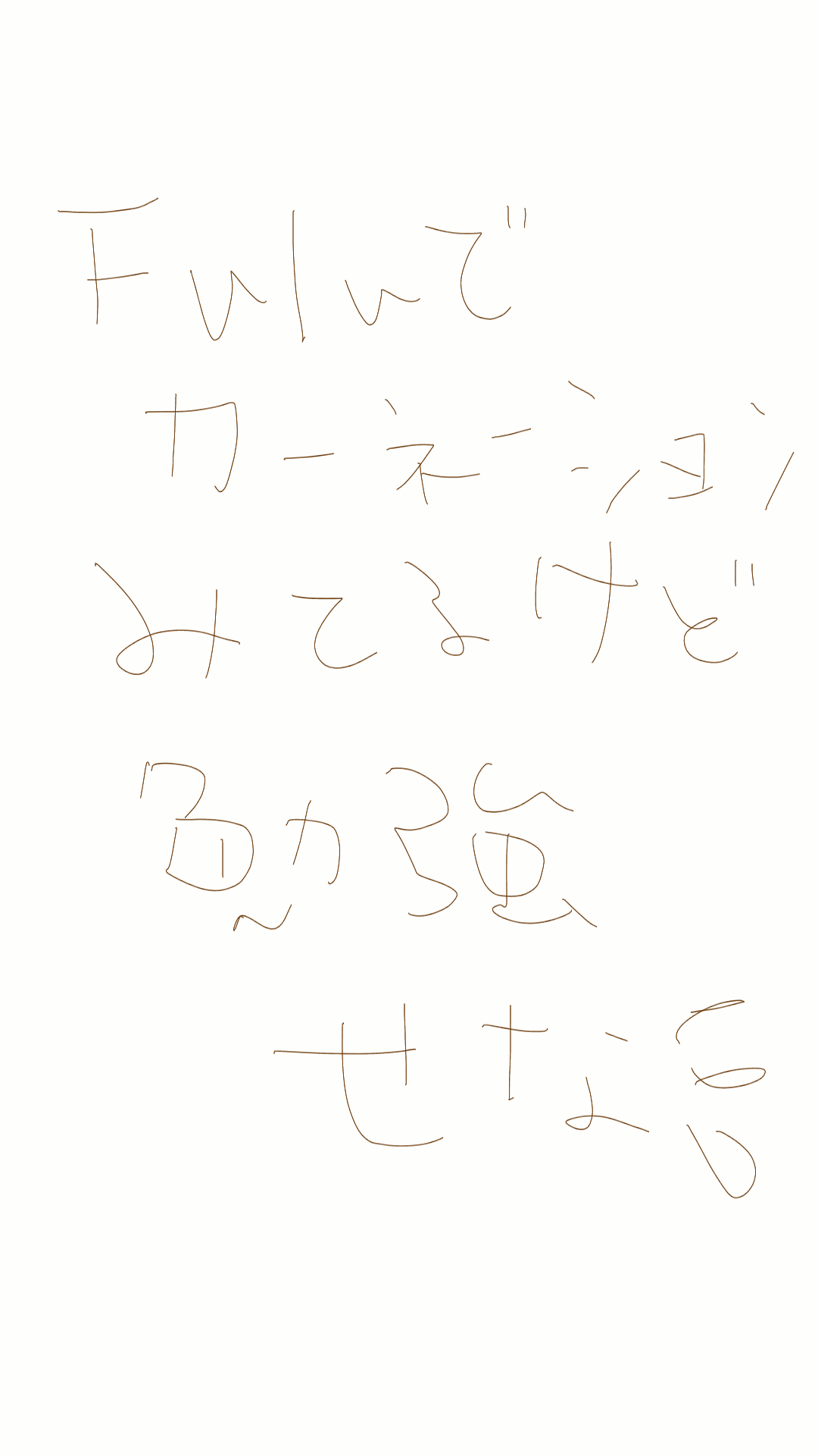 筆談で土曜の夜を静かに楽しく過ごすトピ