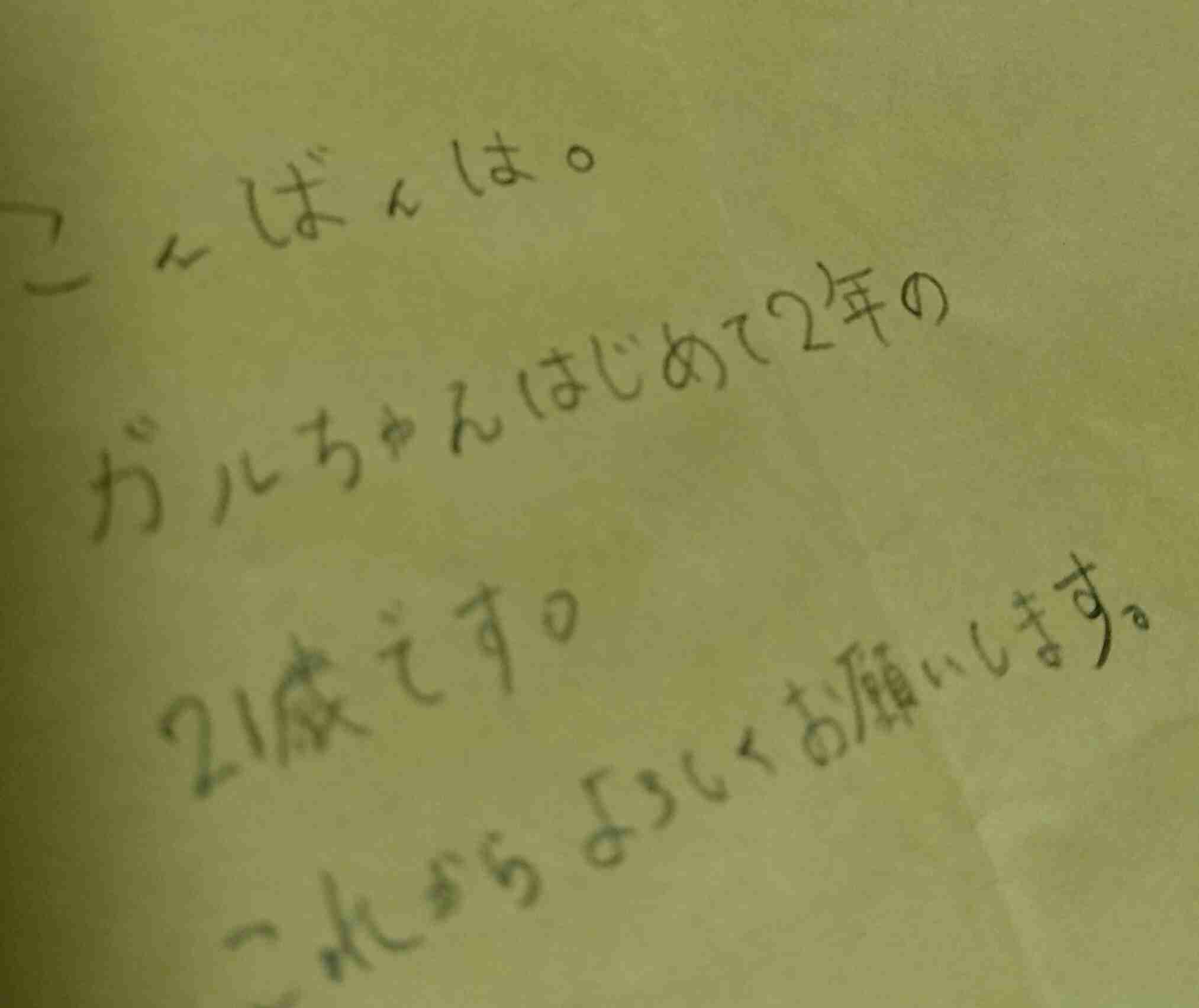 筆談で土曜の夜を静かに楽しく過ごすトピ