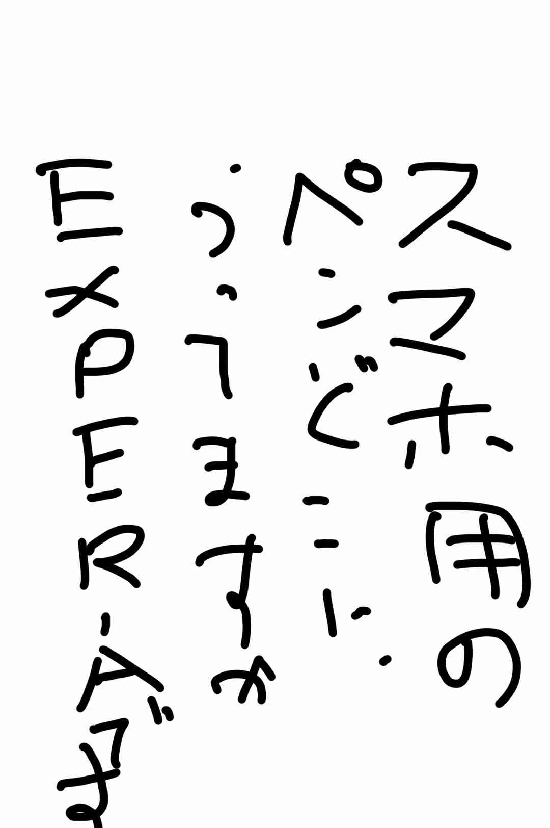 筆談で土曜の夜を静かに楽しく過ごすトピ