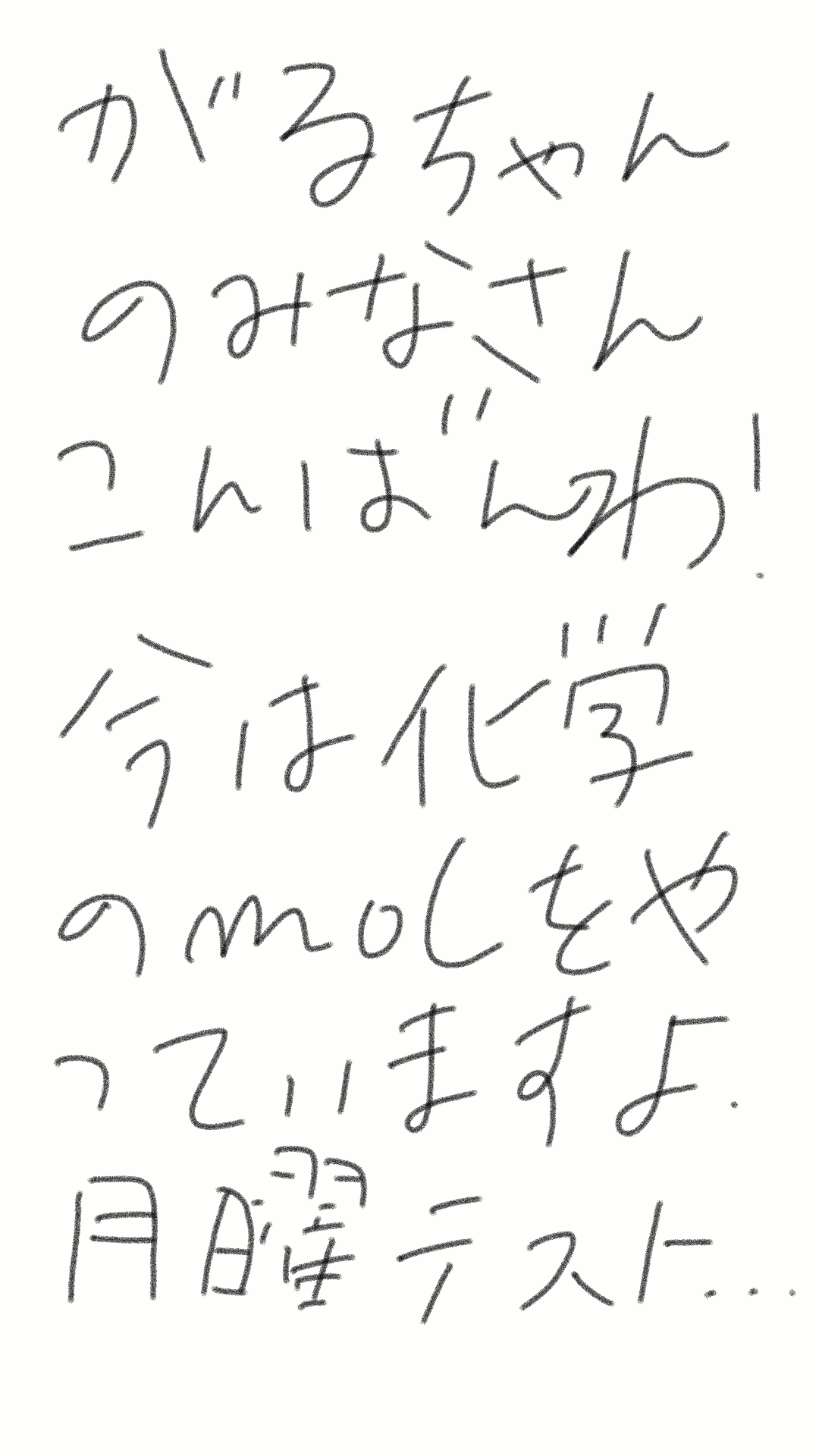 筆談で土曜の夜を静かに楽しく過ごすトピ