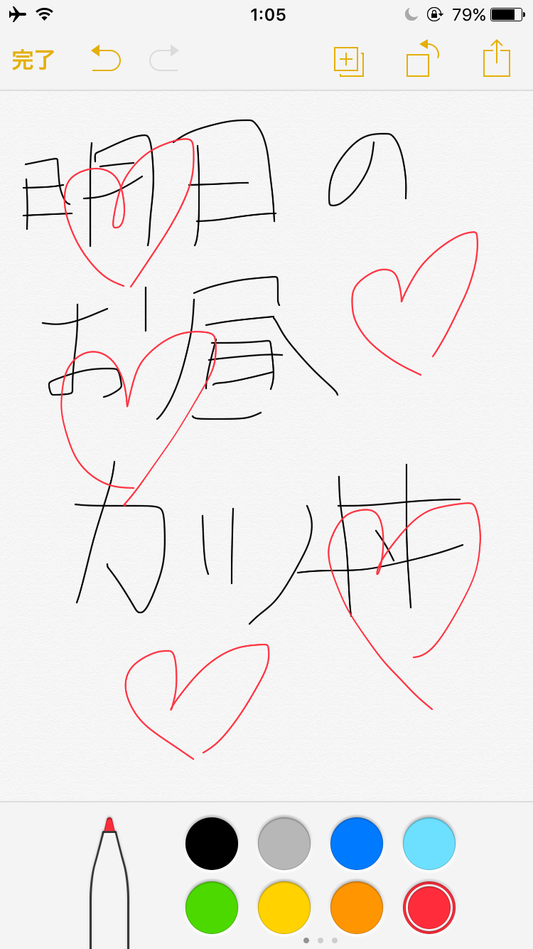 筆談で土曜の夜を静かに楽しく過ごすトピ