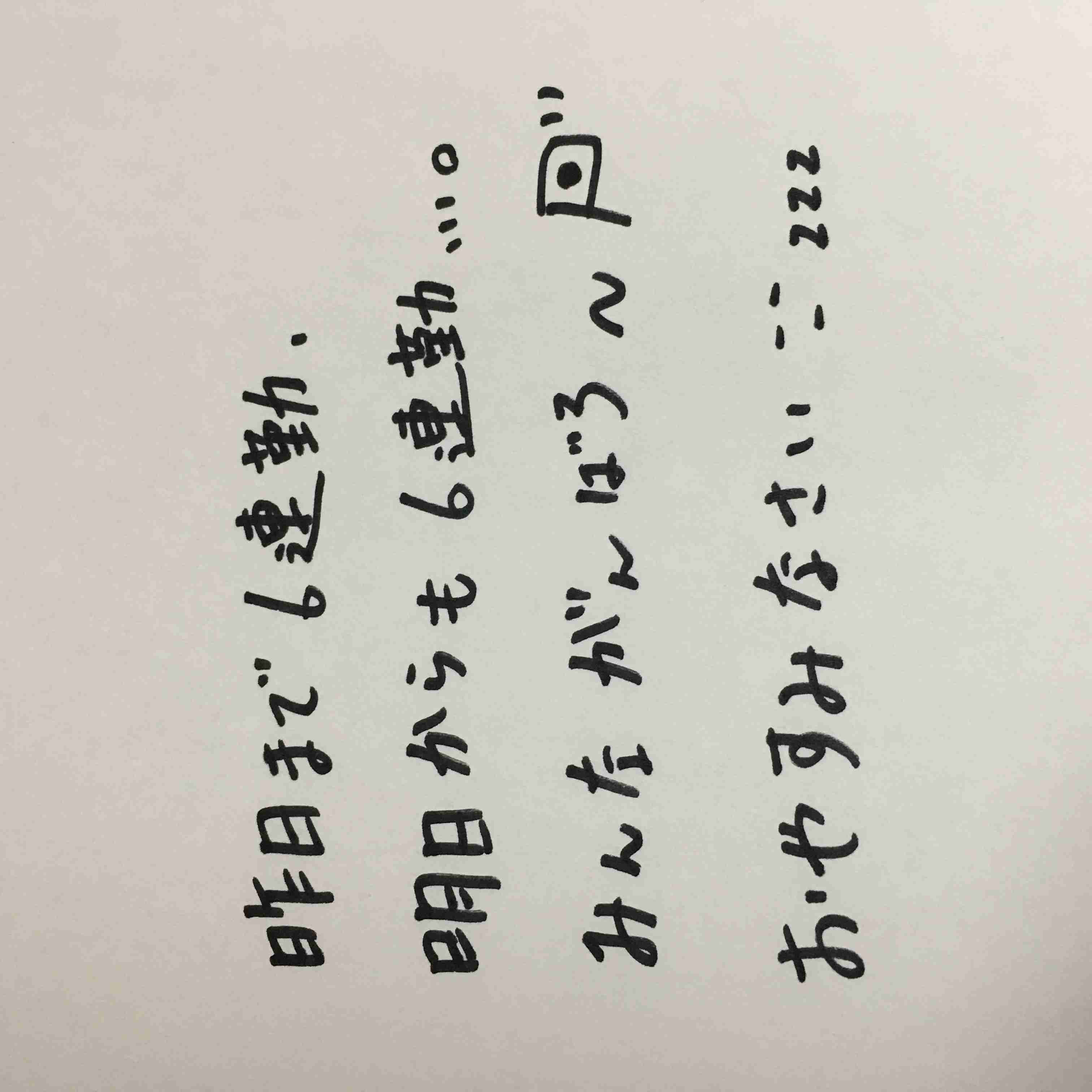 筆談で土曜の夜を静かに楽しく過ごすトピ