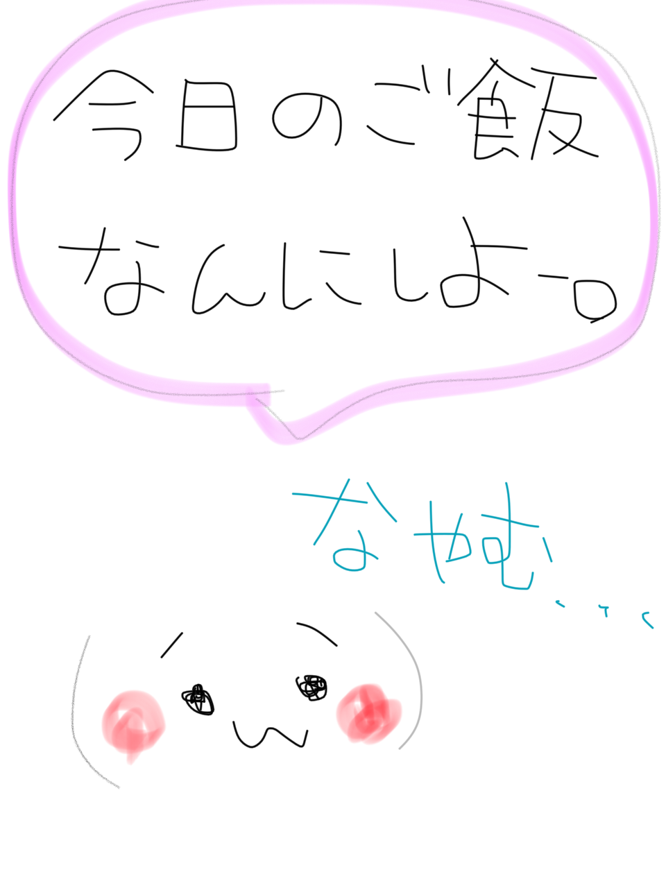 筆談で土曜の夜を静かに楽しく過ごすトピ