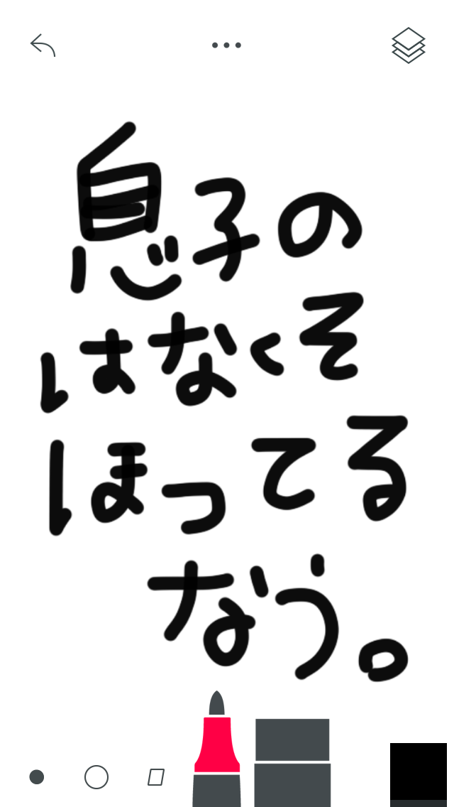 筆談で土曜の夜を静かに楽しく過ごすトピ