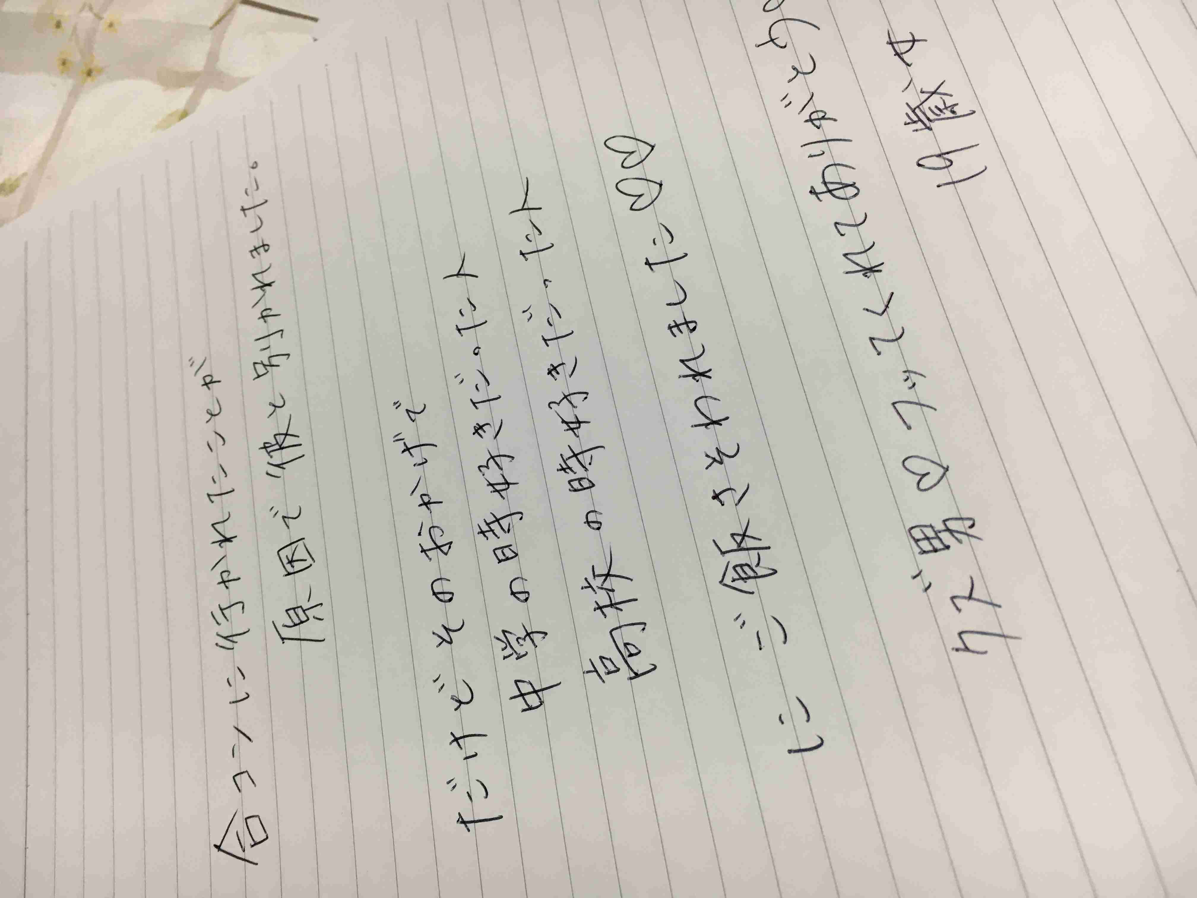 筆談で土曜の夜を静かに楽しく過ごすトピ