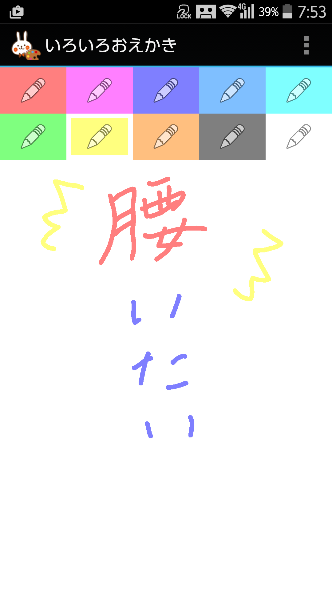 筆談で土曜の夜を静かに楽しく過ごすトピ