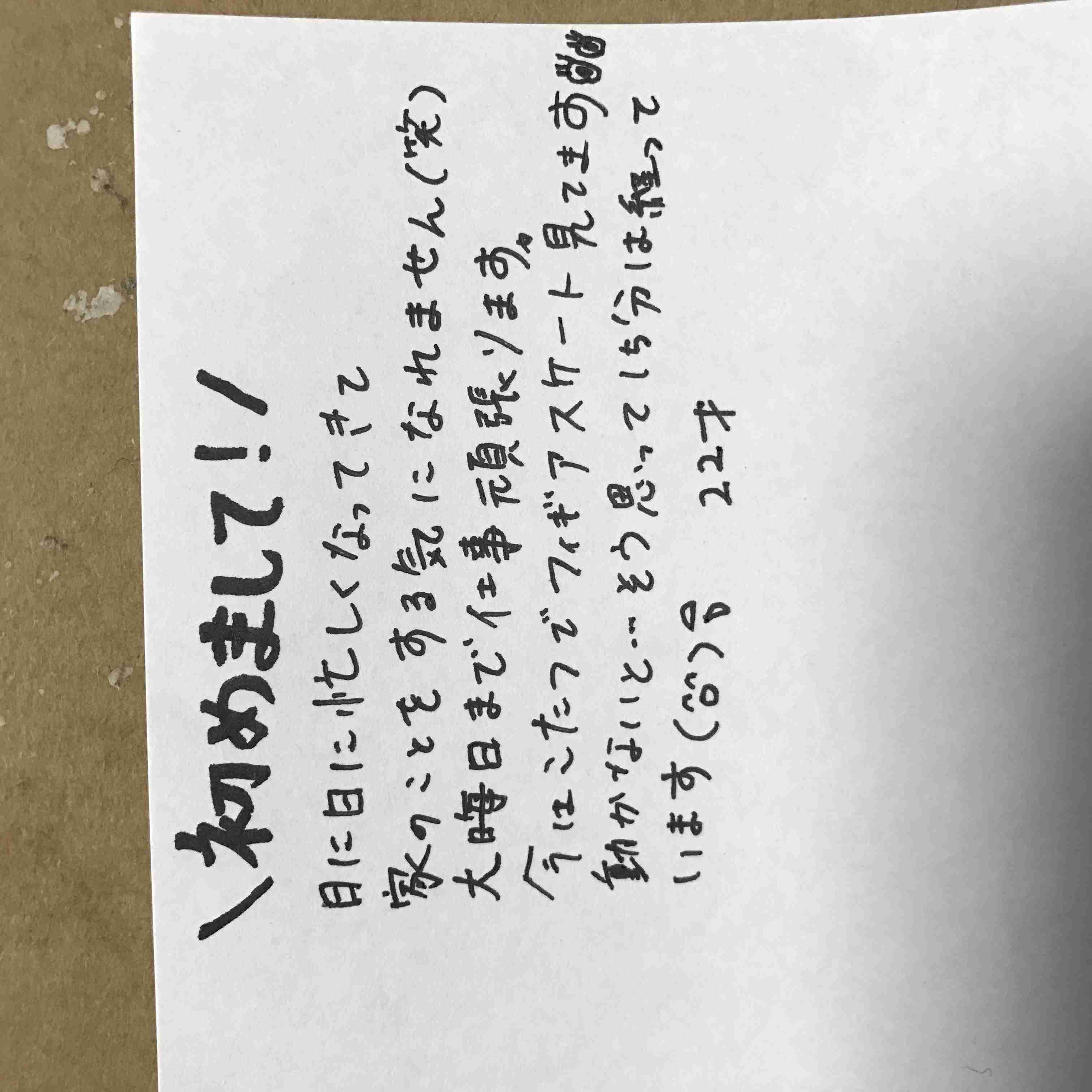 筆談で土曜の夜を静かに楽しく過ごすトピ
