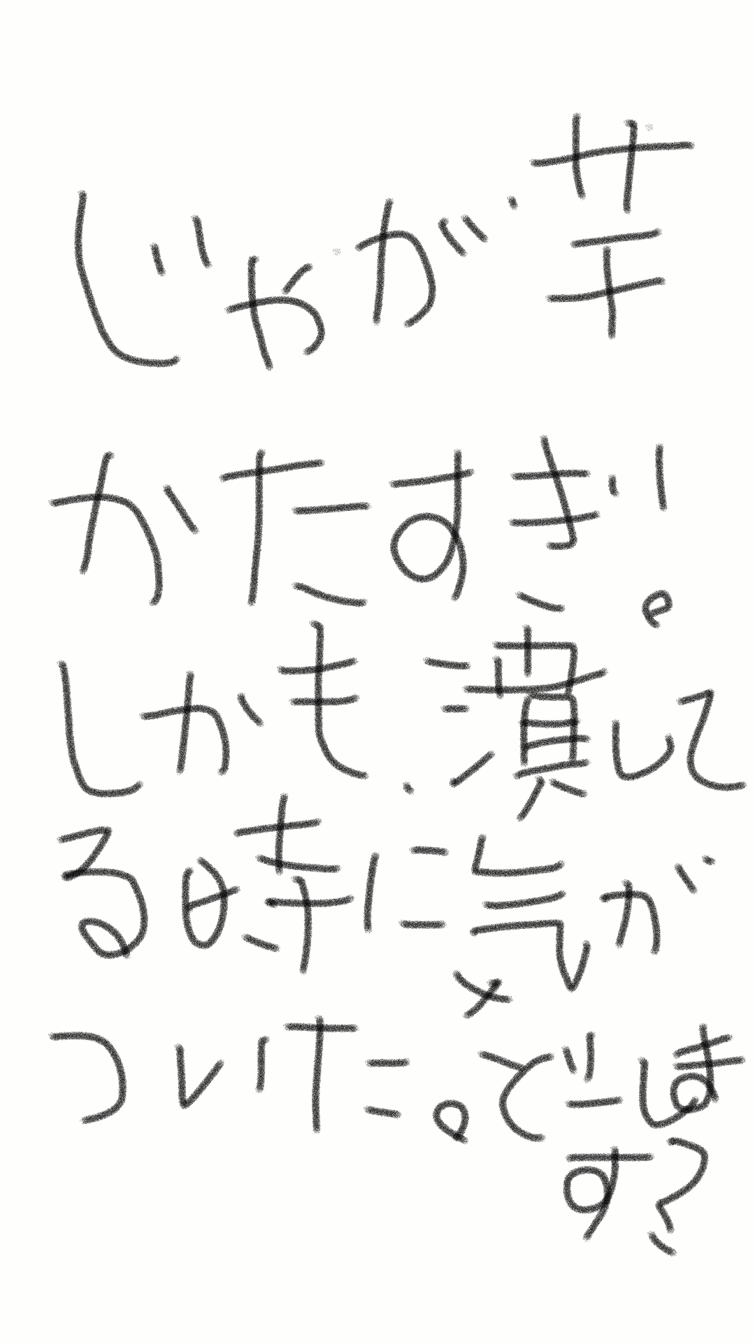 筆談で土曜の夜を静かに楽しく過ごすトピ