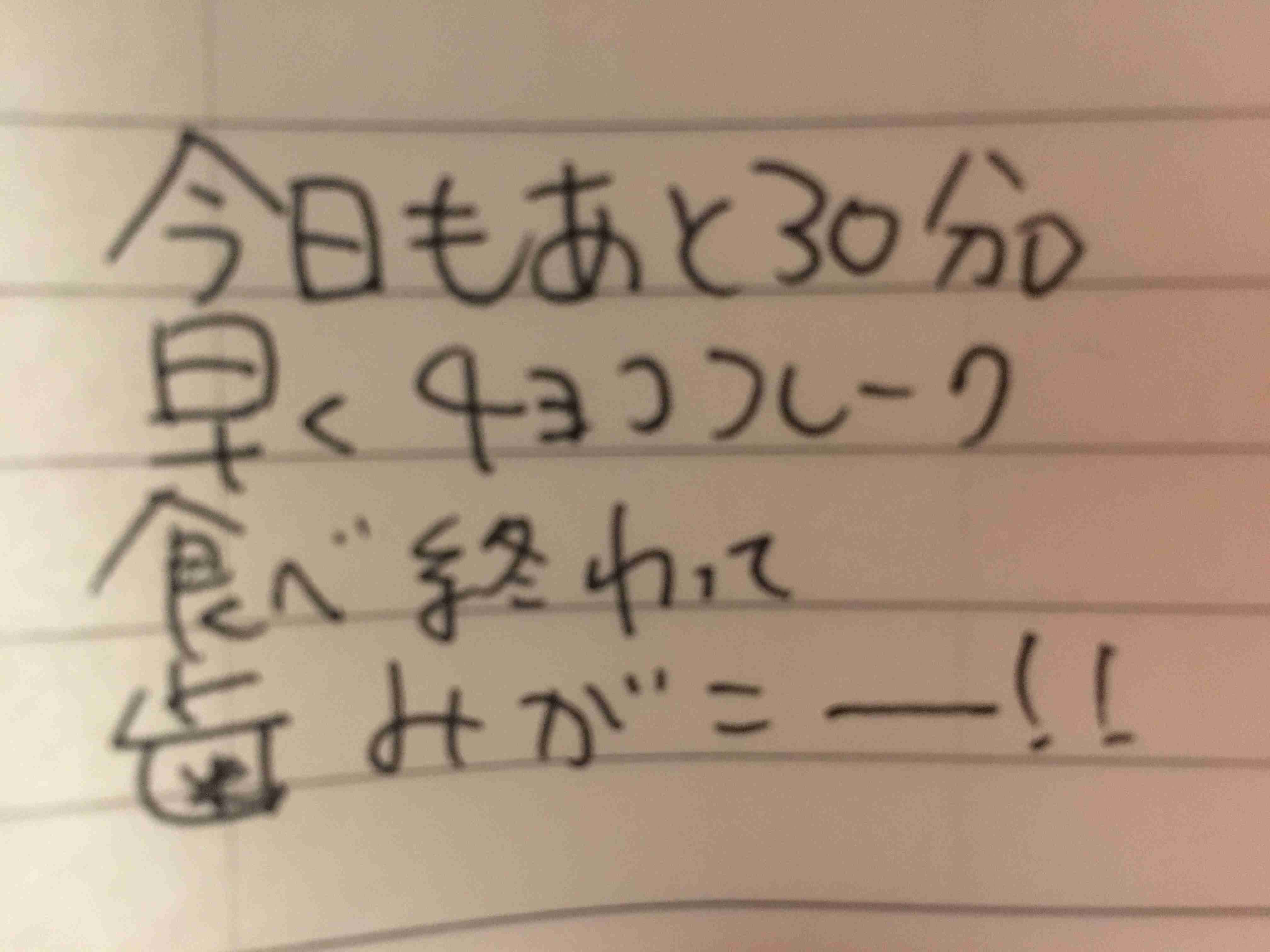 筆談で土曜の夜を静かに楽しく過ごすトピ