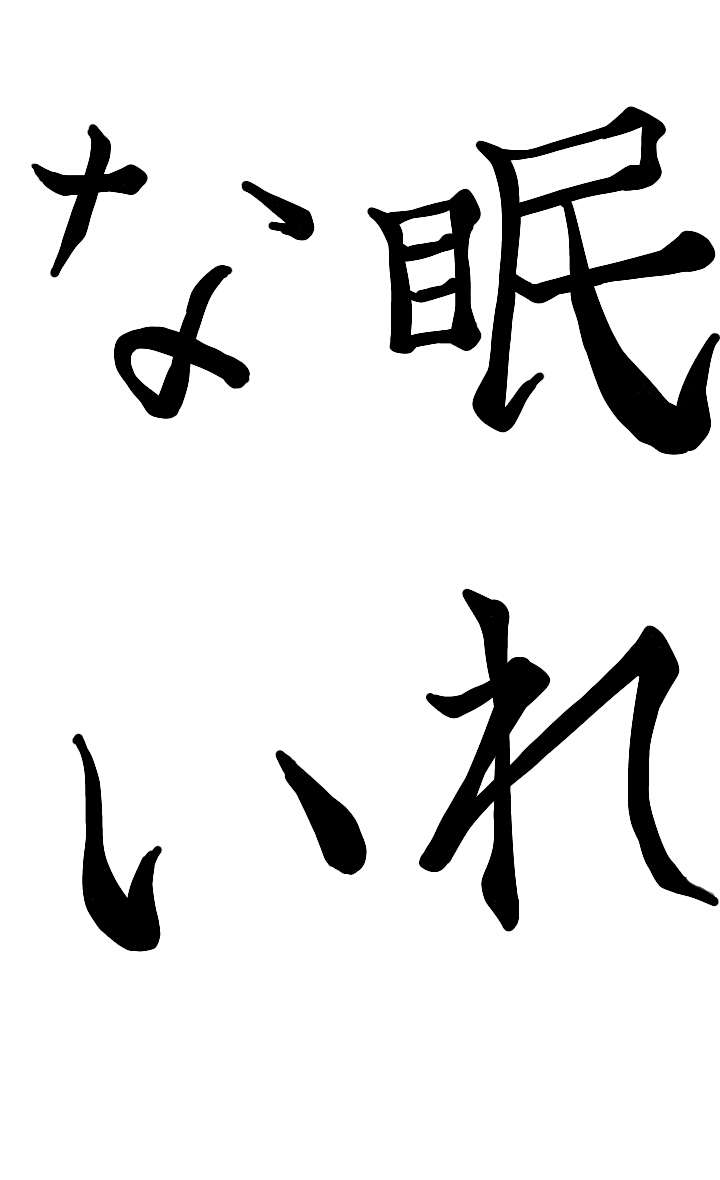 筆談で土曜の夜を静かに楽しく過ごすトピ