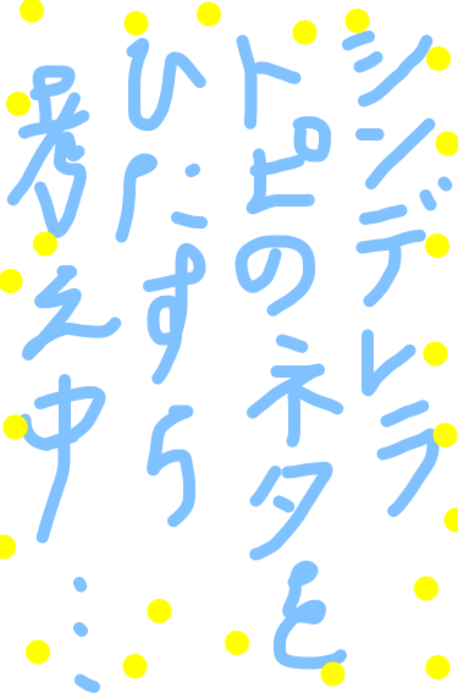 筆談で土曜の夜を静かに楽しく過ごすトピ