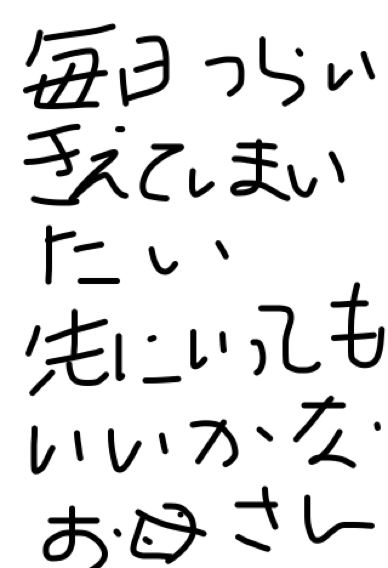 筆談で土曜の夜を静かに楽しく過ごすトピ