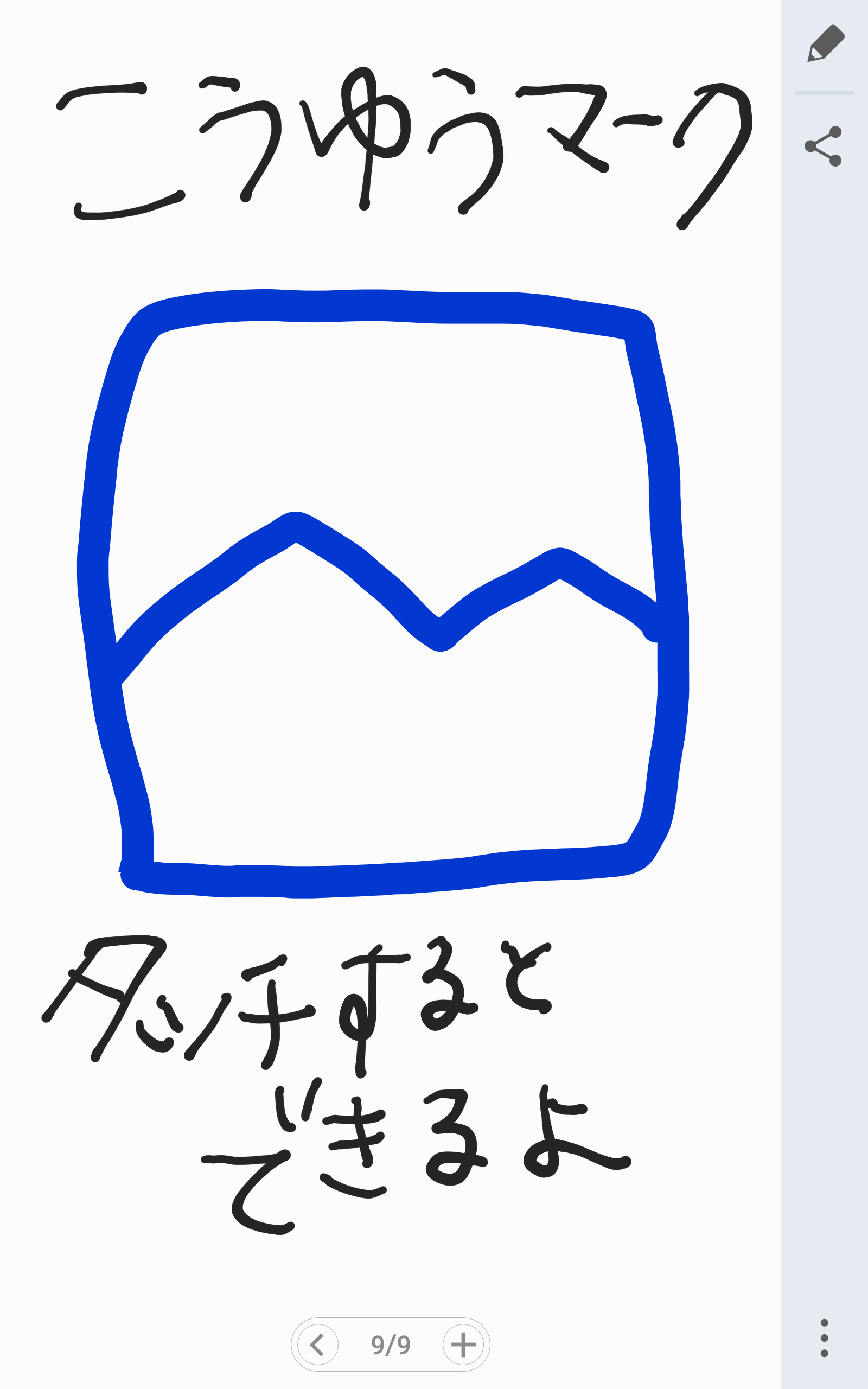 筆談で土曜の夜を静かに楽しく過ごすトピ