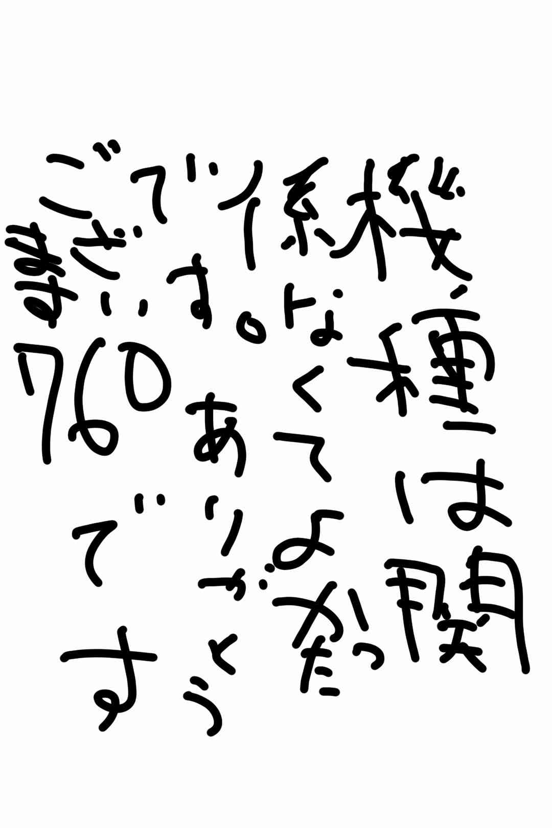 筆談で土曜の夜を静かに楽しく過ごすトピ