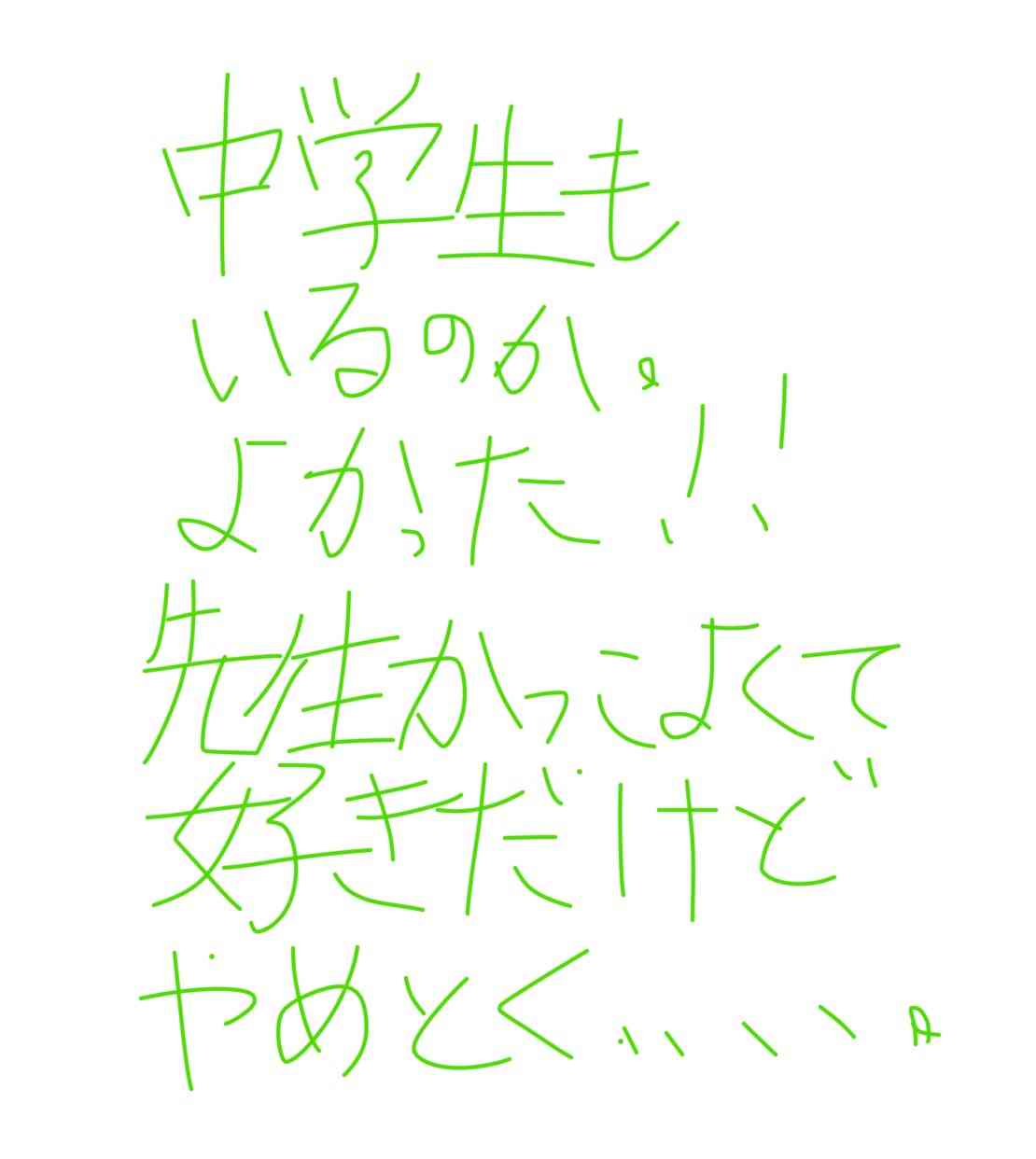 筆談で土曜の夜を静かに楽しく過ごすトピ