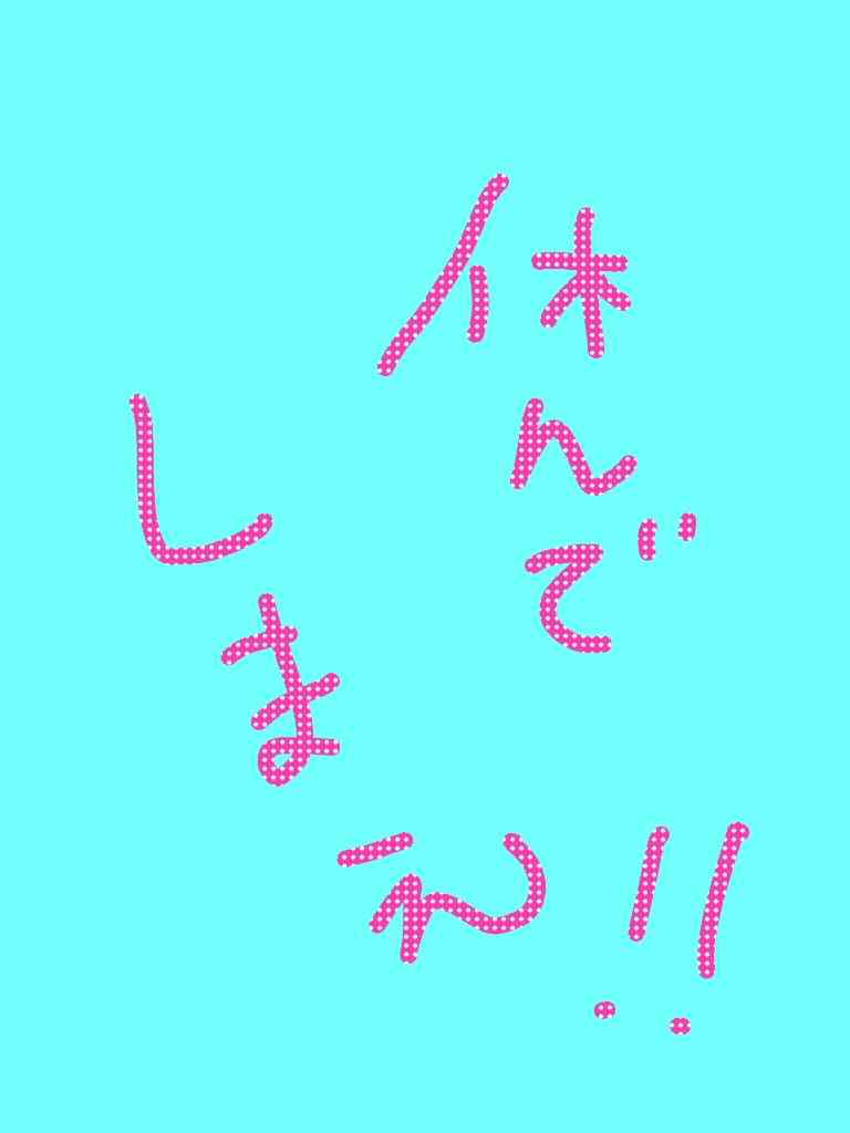 筆談で土曜の夜を静かに楽しく過ごすトピ