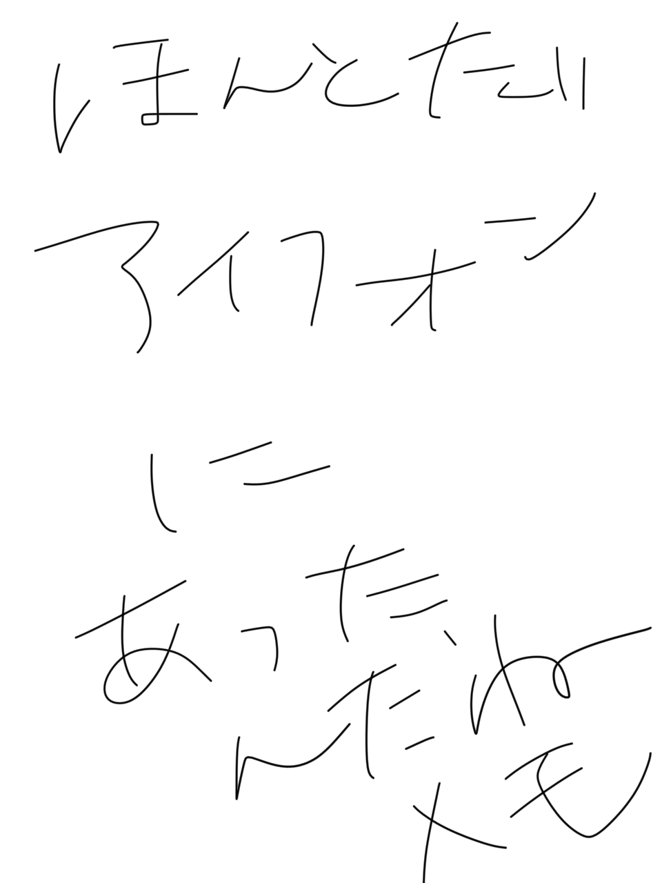 筆談で土曜の夜を静かに楽しく過ごすトピ