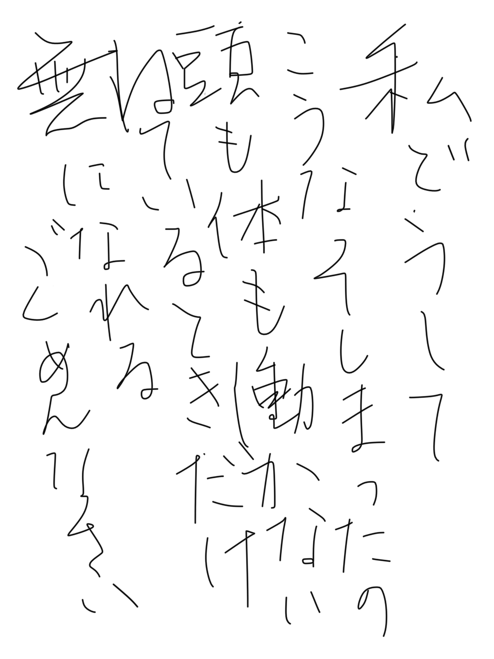 筆談で土曜の夜を静かに楽しく過ごすトピ