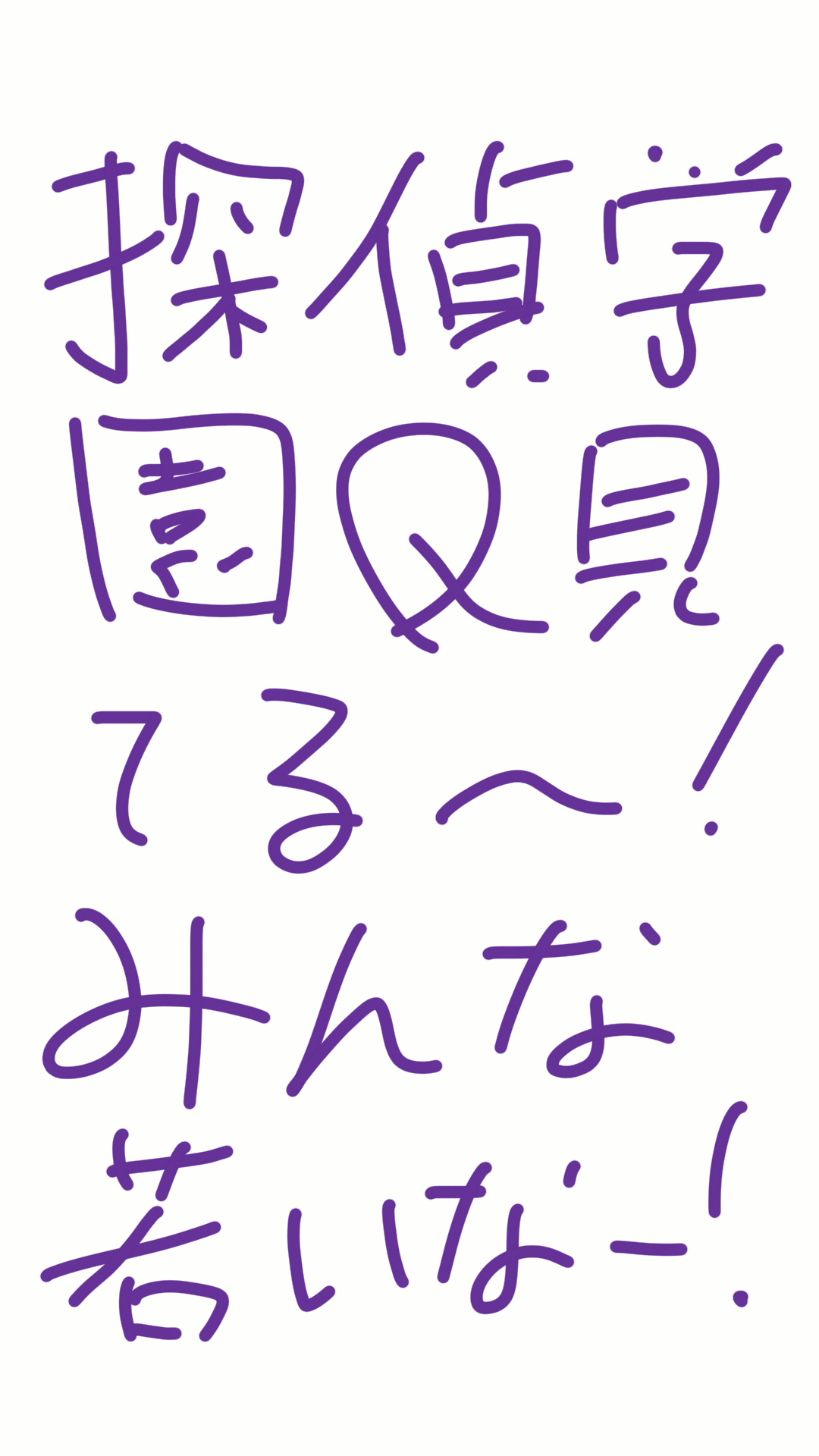 筆談で土曜の夜を静かに楽しく過ごすトピ