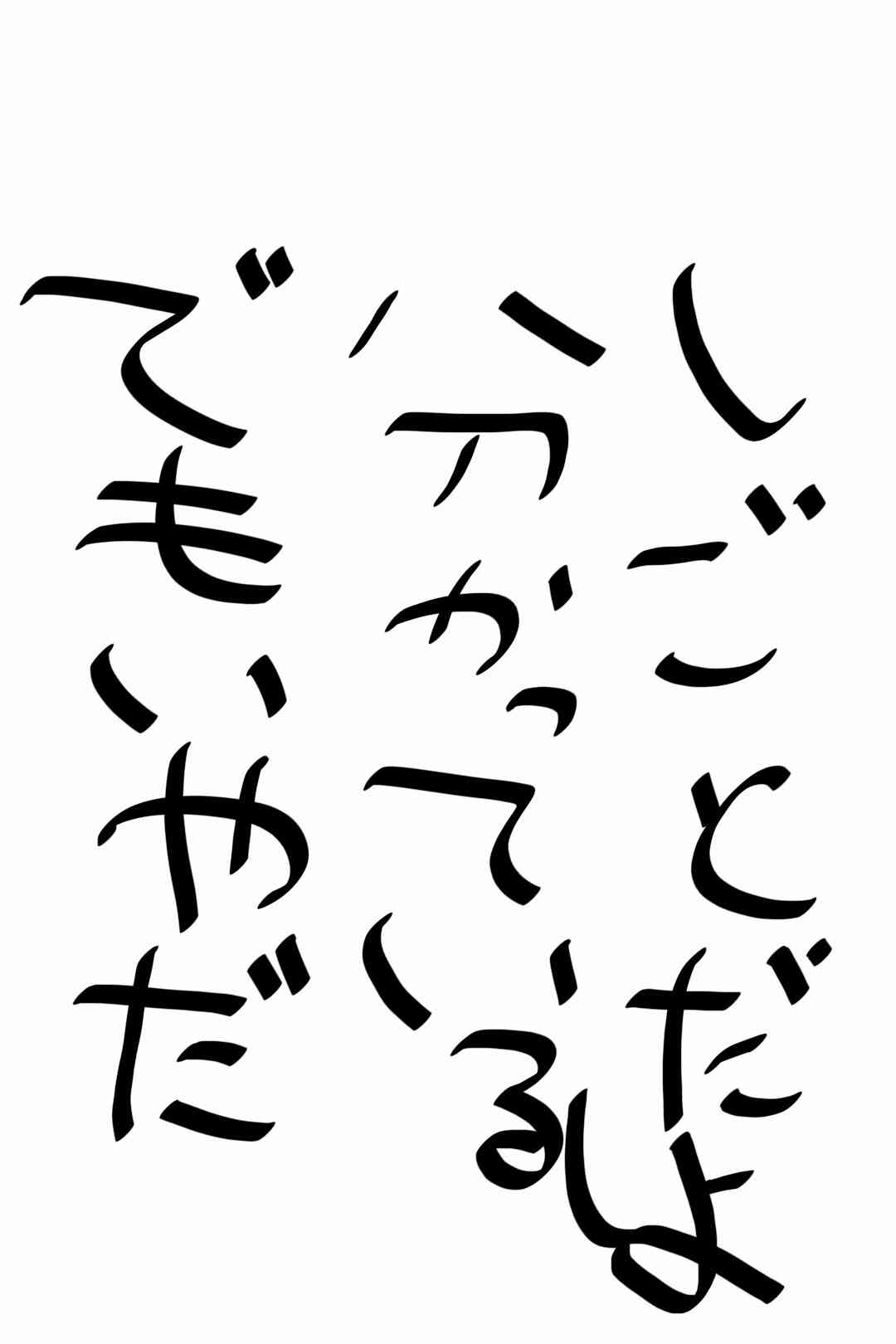 筆談で土曜の夜を静かに楽しく過ごすトピ