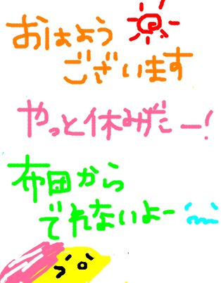 筆談で土曜の夜を静かに楽しく過ごすトピ