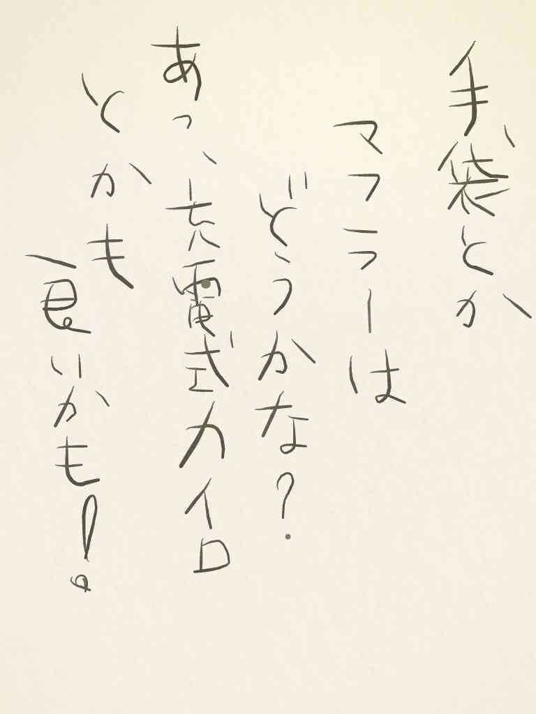 筆談で土曜の夜を静かに楽しく過ごすトピ