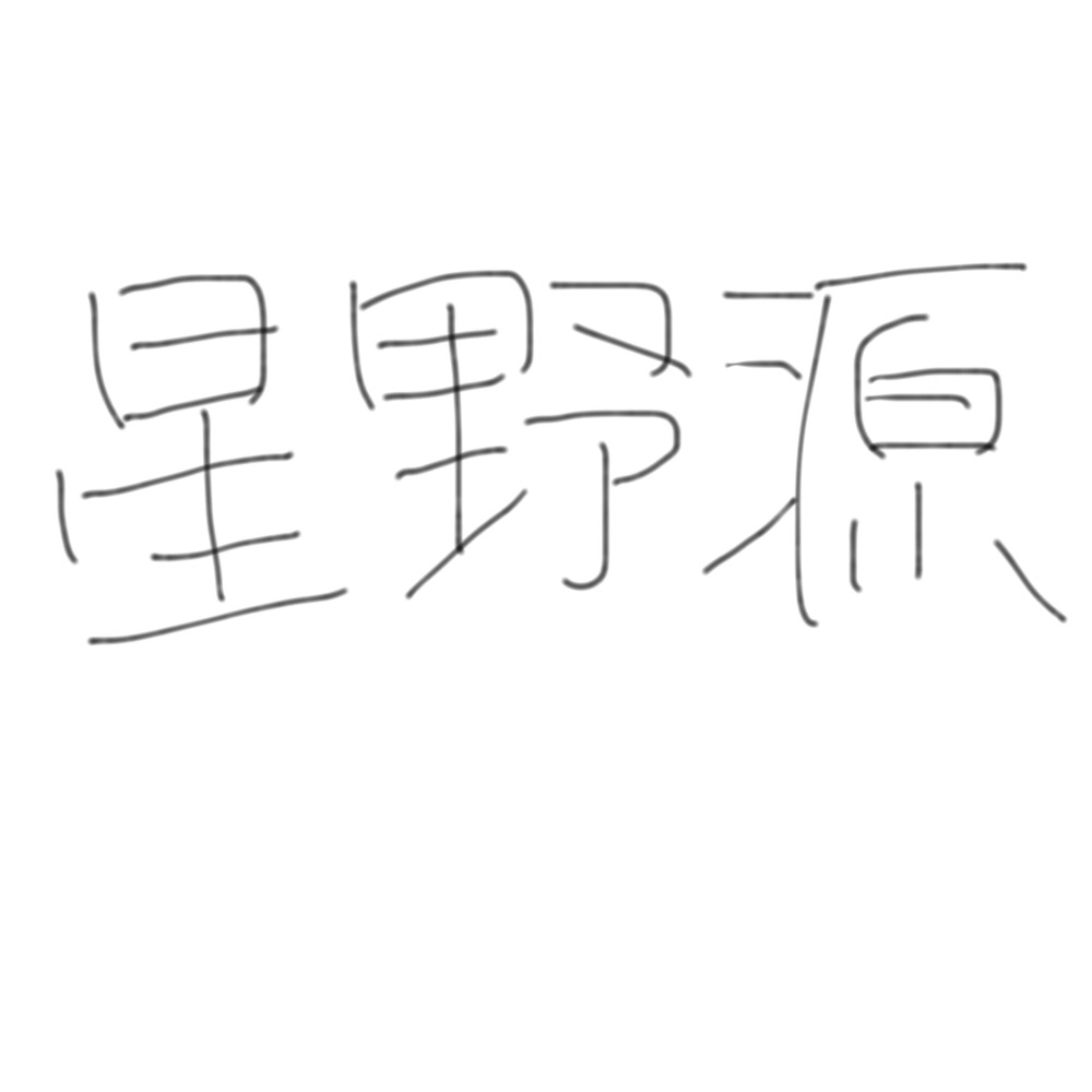 筆談で土曜の夜を静かに楽しく過ごすトピ