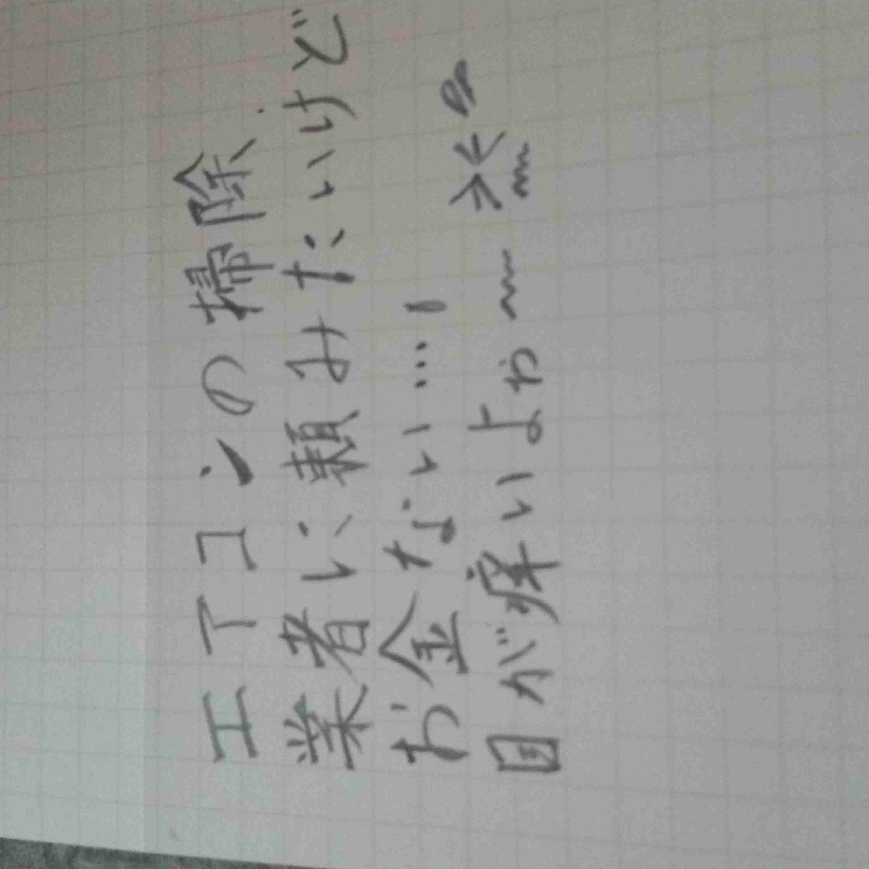 筆談で土曜の夜を静かに楽しく過ごすトピ