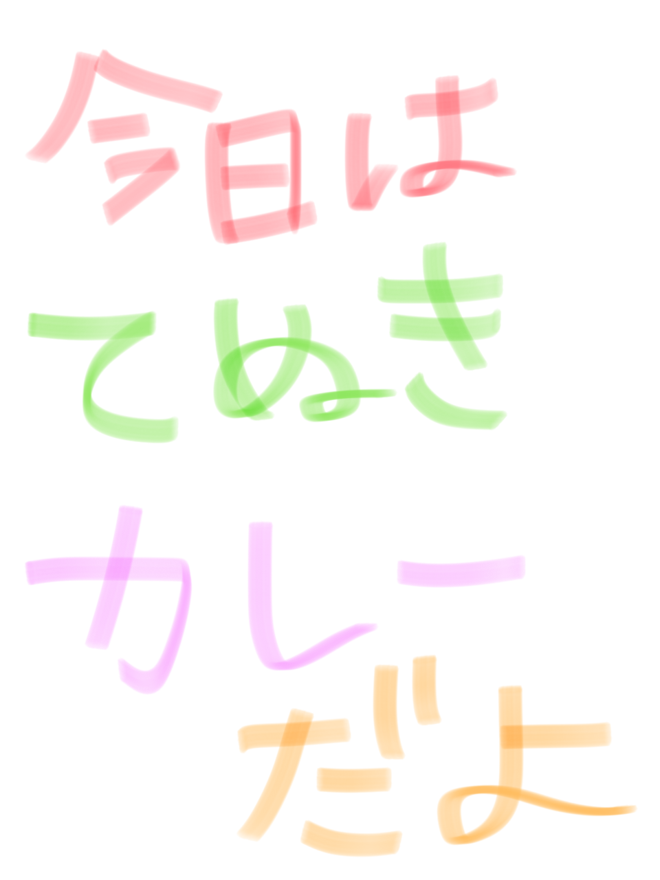 筆談で土曜の夜を静かに楽しく過ごすトピ