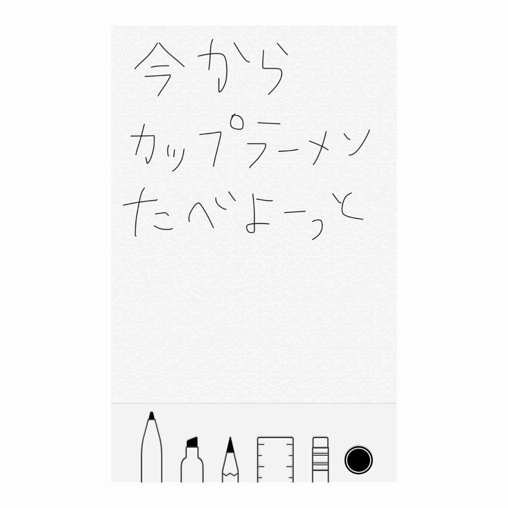 筆談で土曜の夜を静かに楽しく過ごすトピ