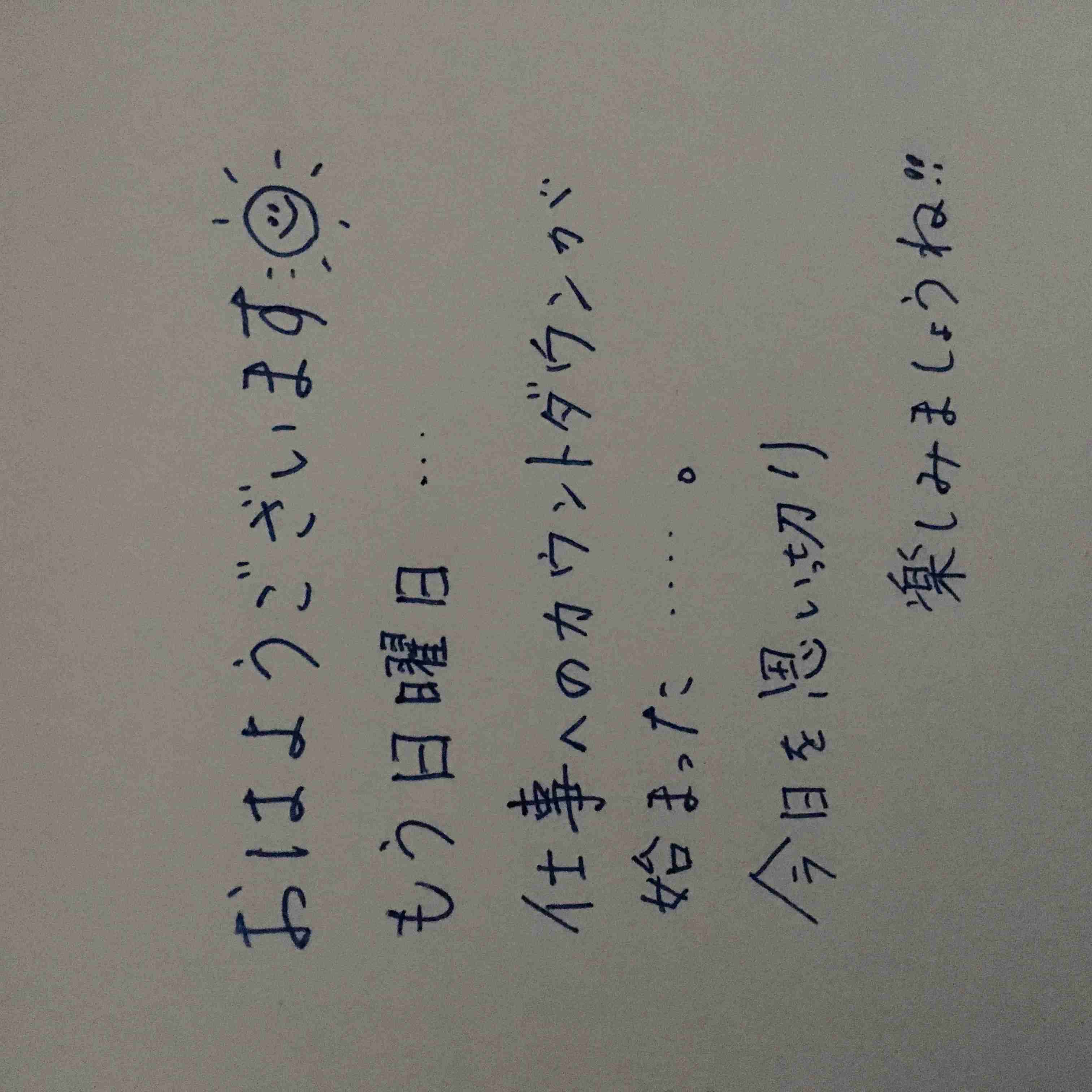 筆談で土曜の夜を静かに楽しく過ごすトピ