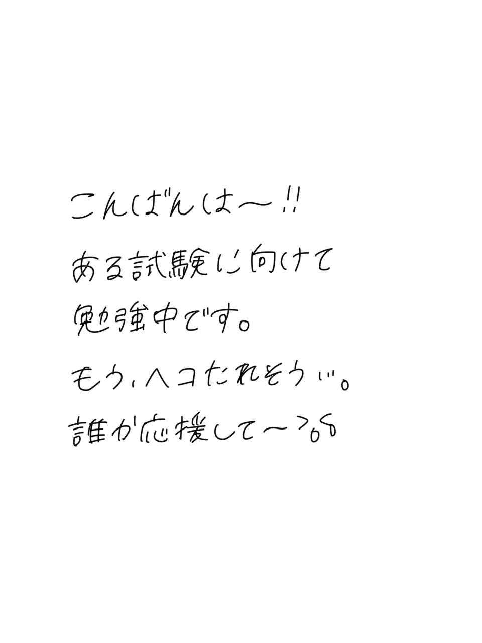 筆談で土曜の夜を静かに楽しく過ごすトピ