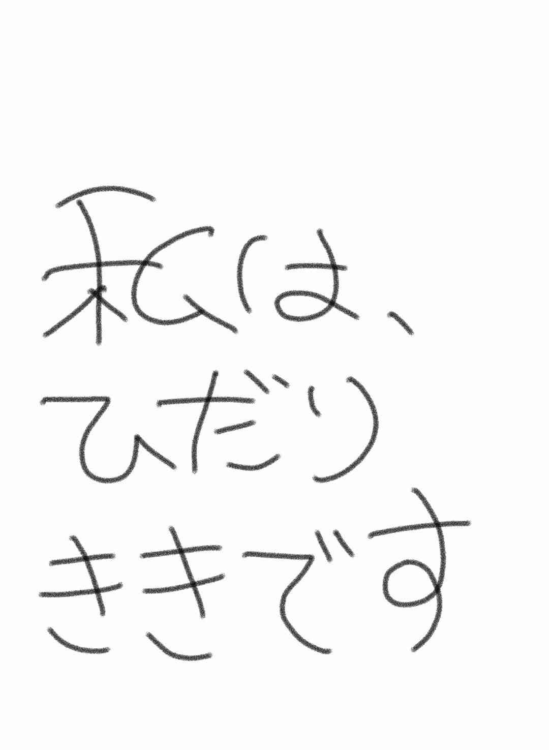 筆談で土曜の夜を静かに楽しく過ごすトピ