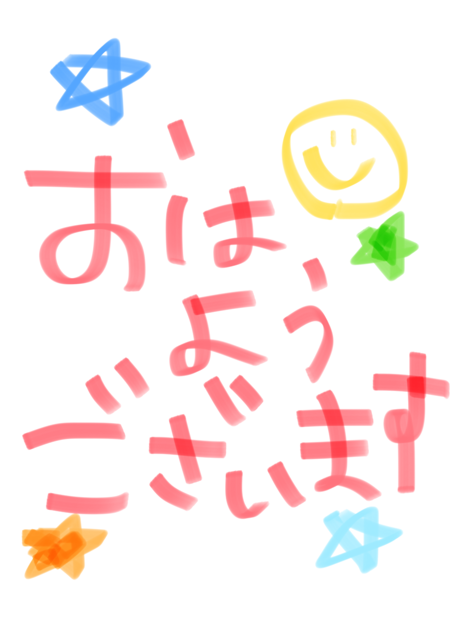 筆談で土曜の夜を静かに楽しく過ごすトピ