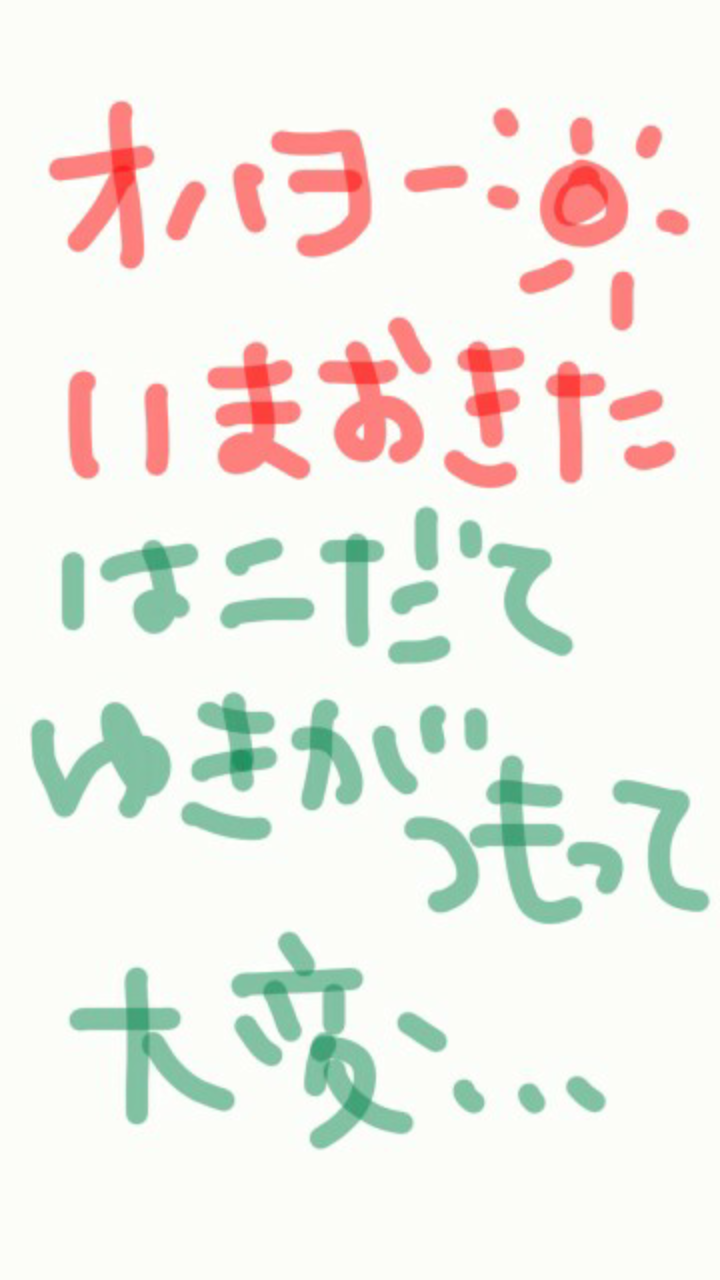 筆談で土曜の夜を静かに楽しく過ごすトピ